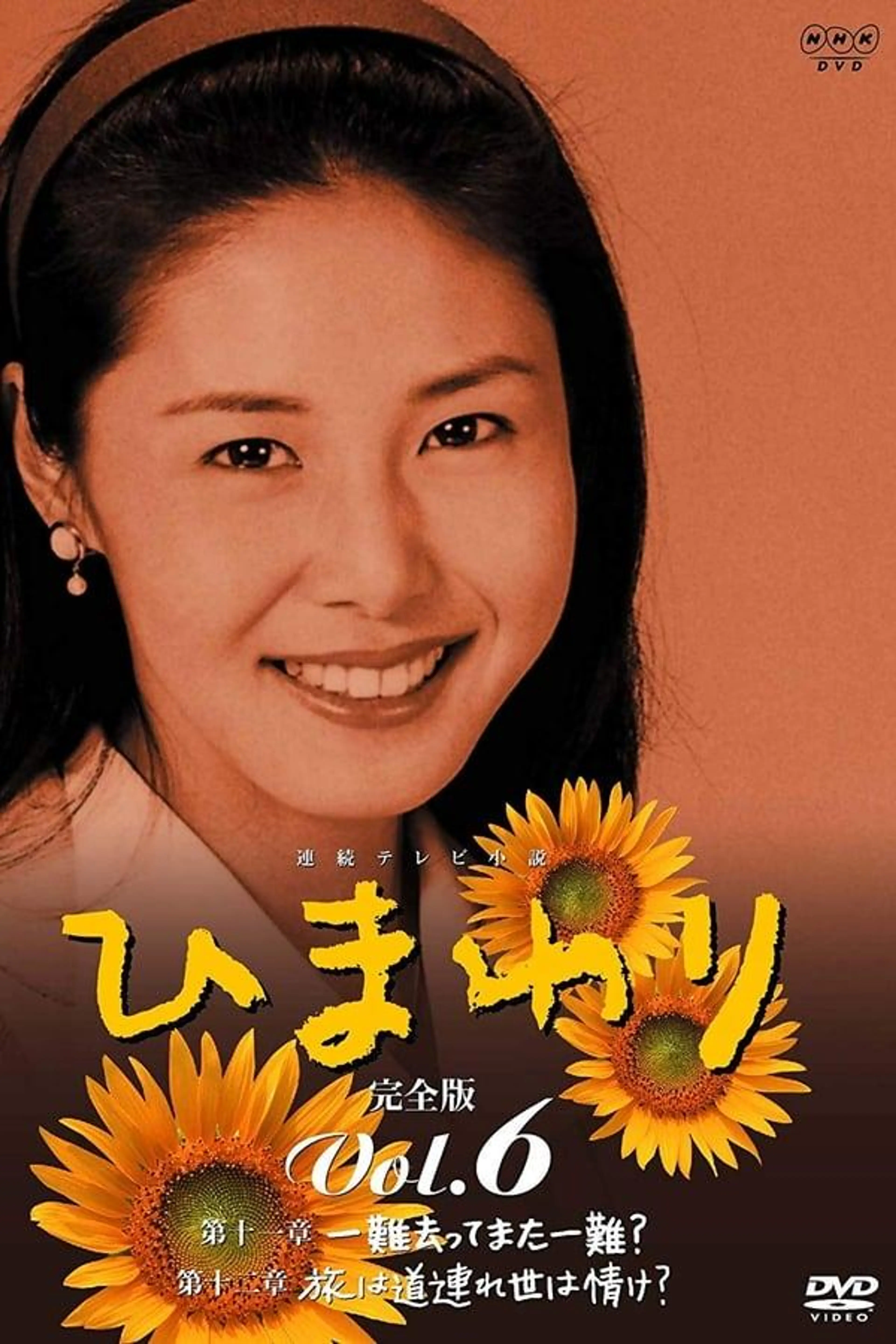 Himawari Season 1