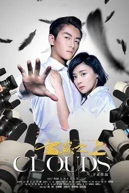 Above the Clouds Season 1