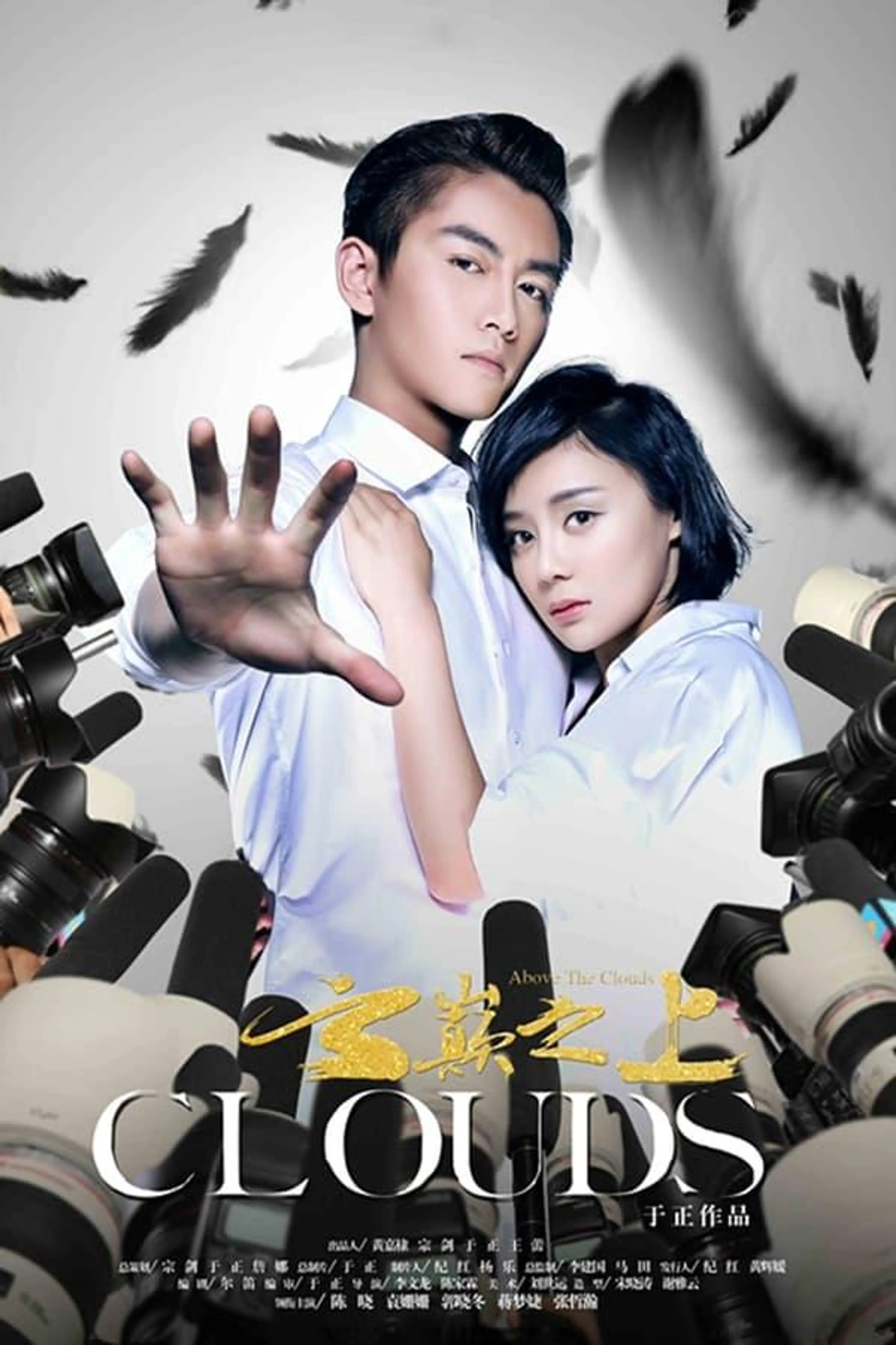 Above the Clouds Season 1