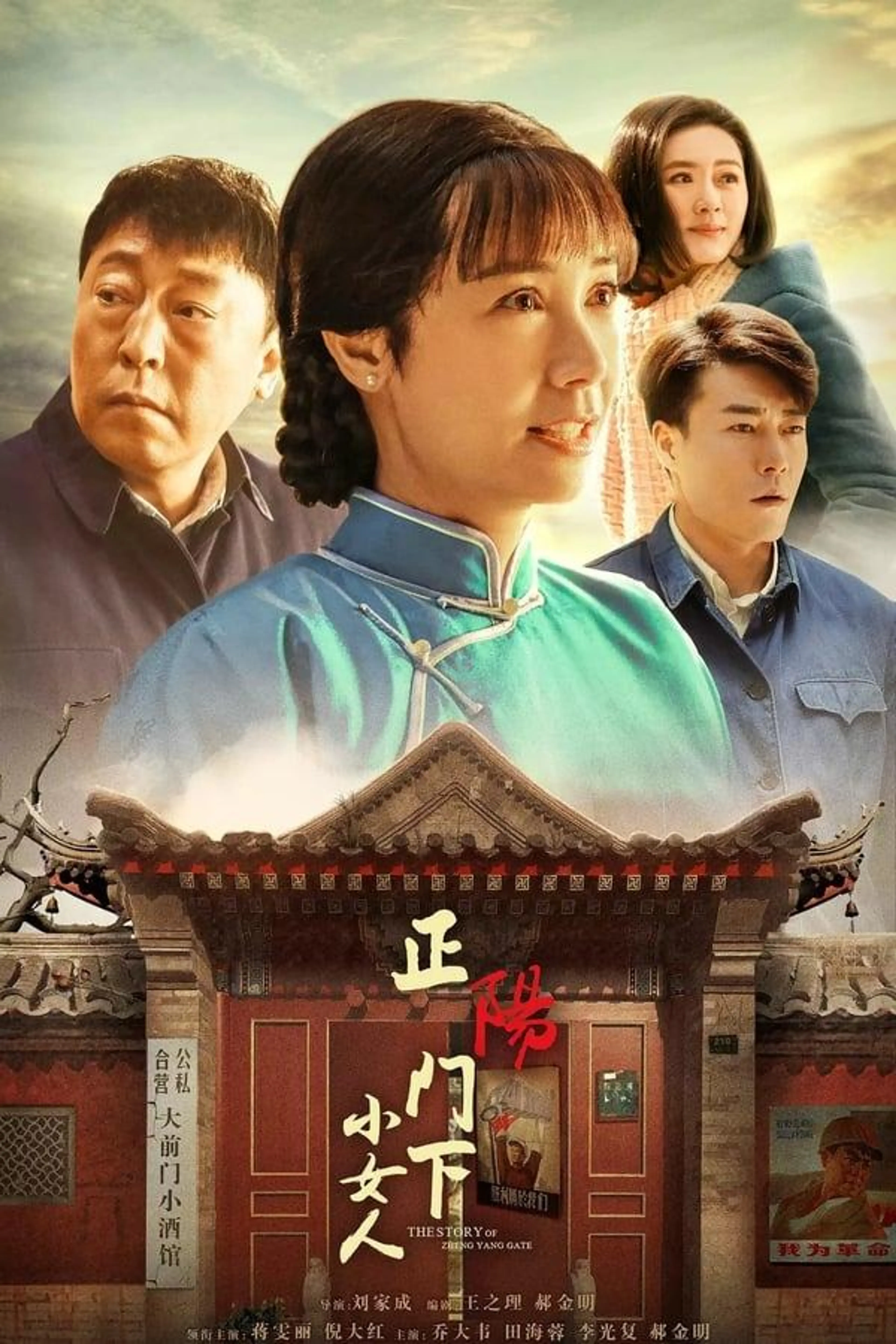 The Story of Zheng Yang Gate Season 1