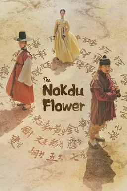 The Nokdu Flower Season 1