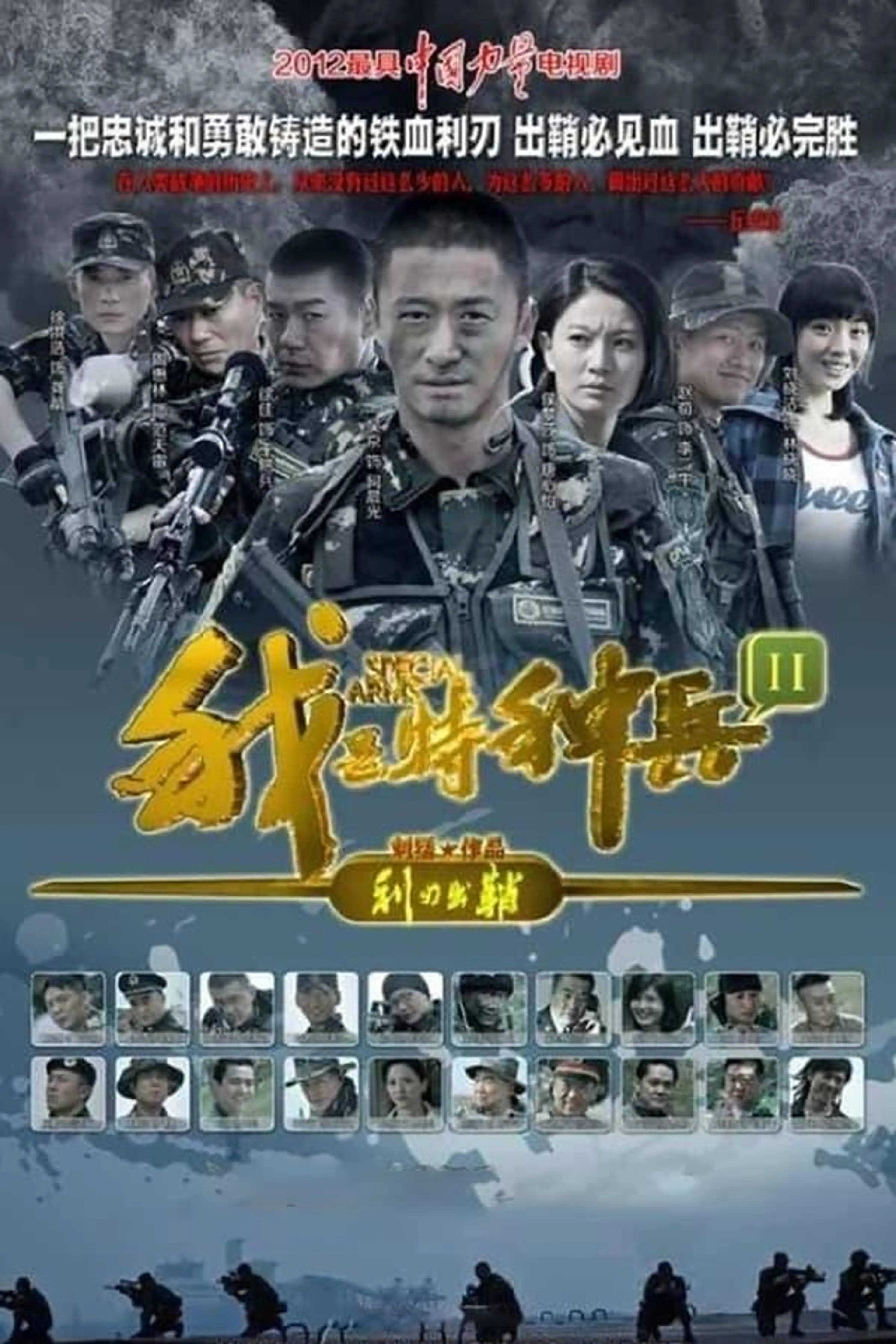 Special Arms Season 1