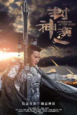 Investiture of the Gods Season 1