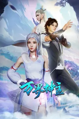 Wan Jie Shen Zhu Season 3