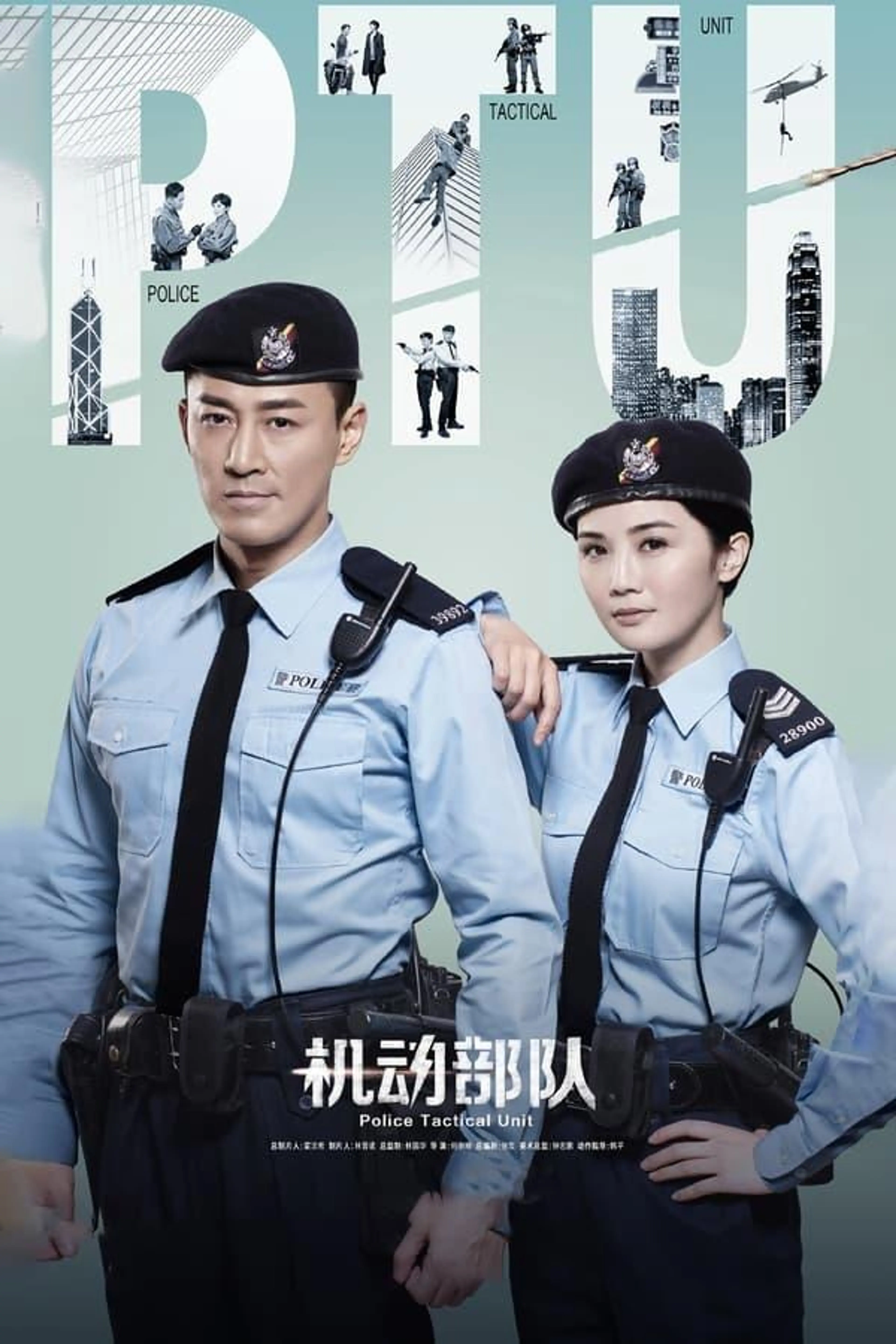 Police Tactical Unit Season 1