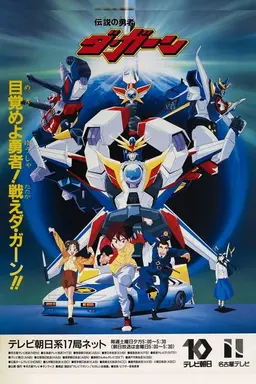 The Brave Fighter of Legend Da-Garn Season 1