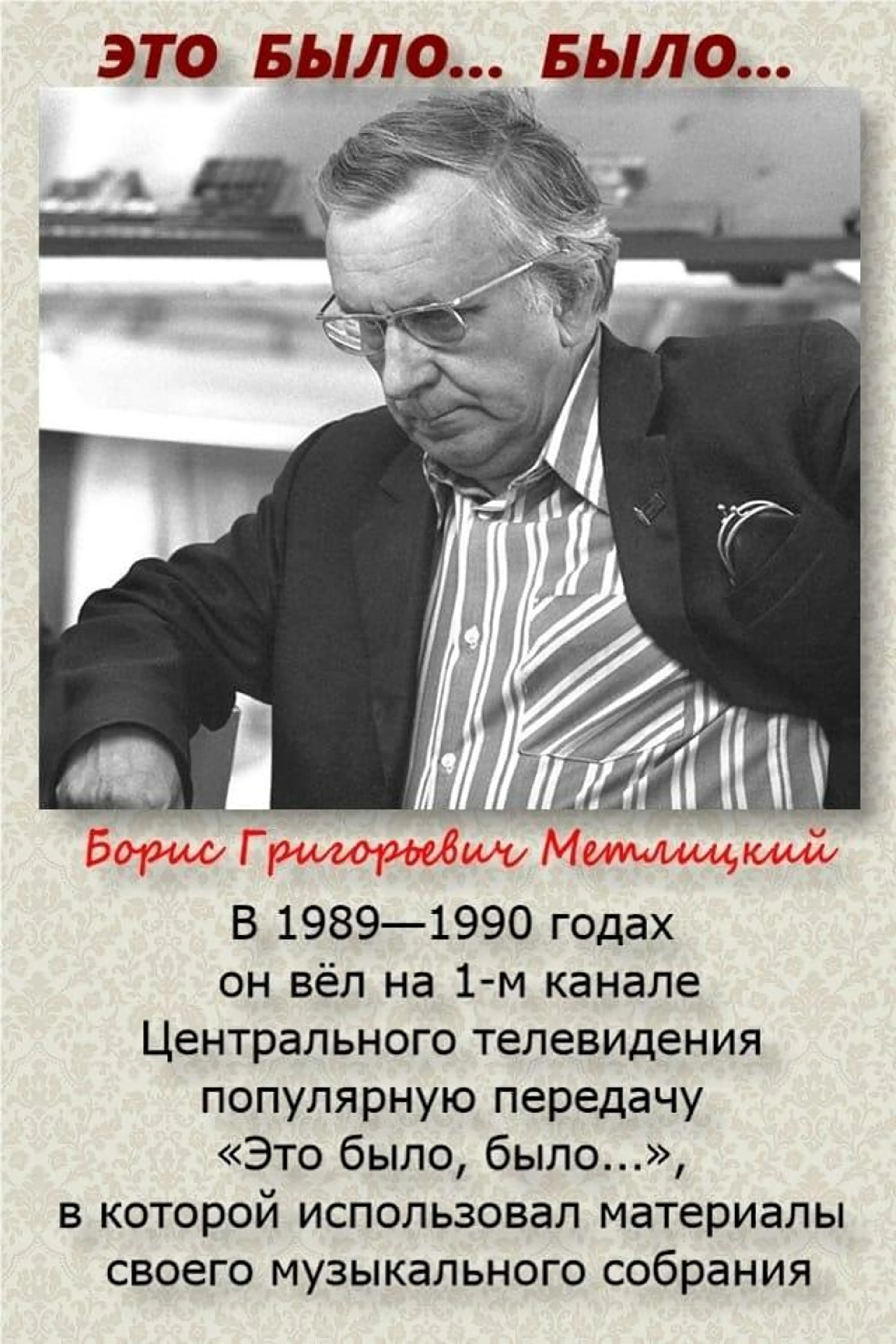 Это было... было