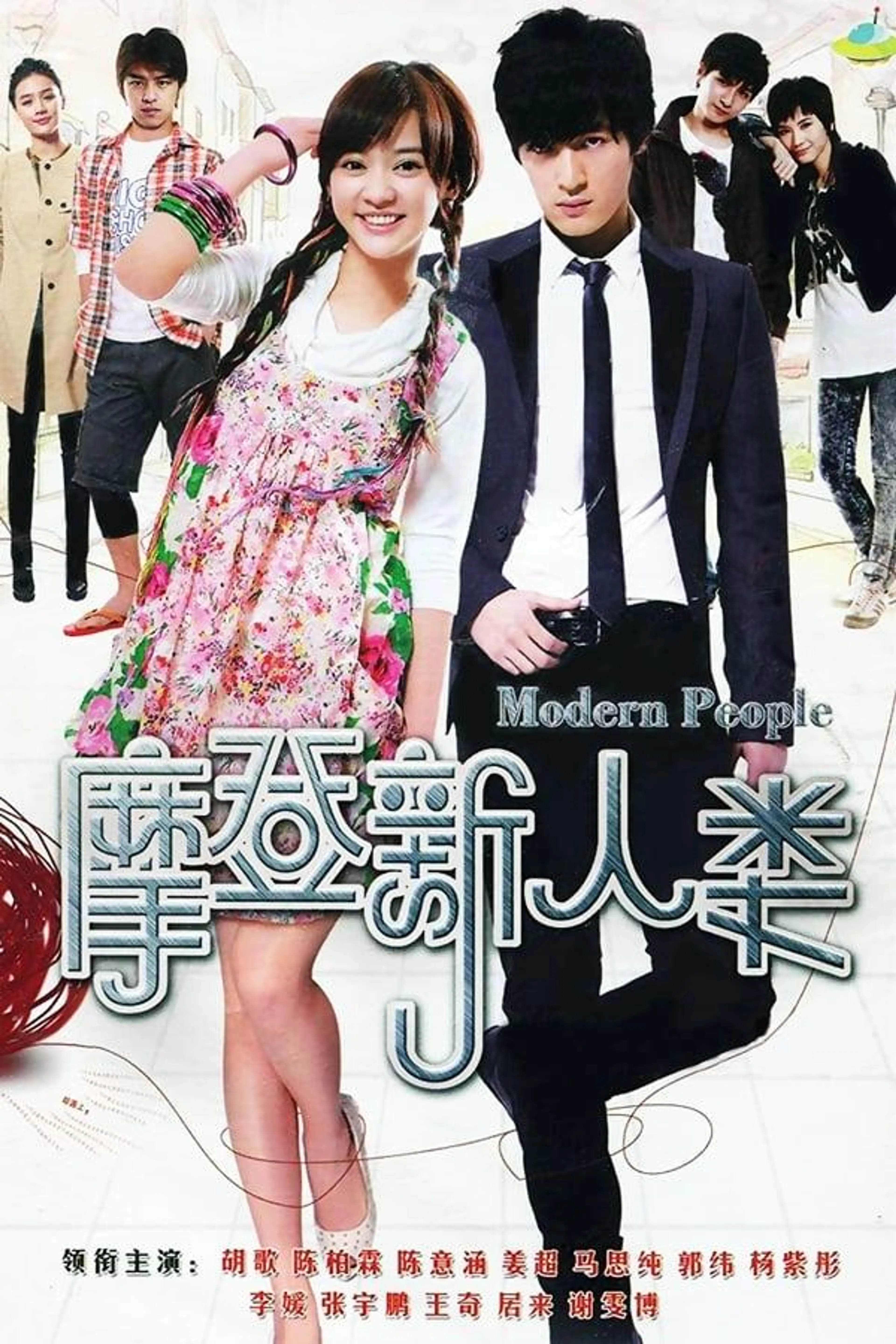 Modern People Season 1