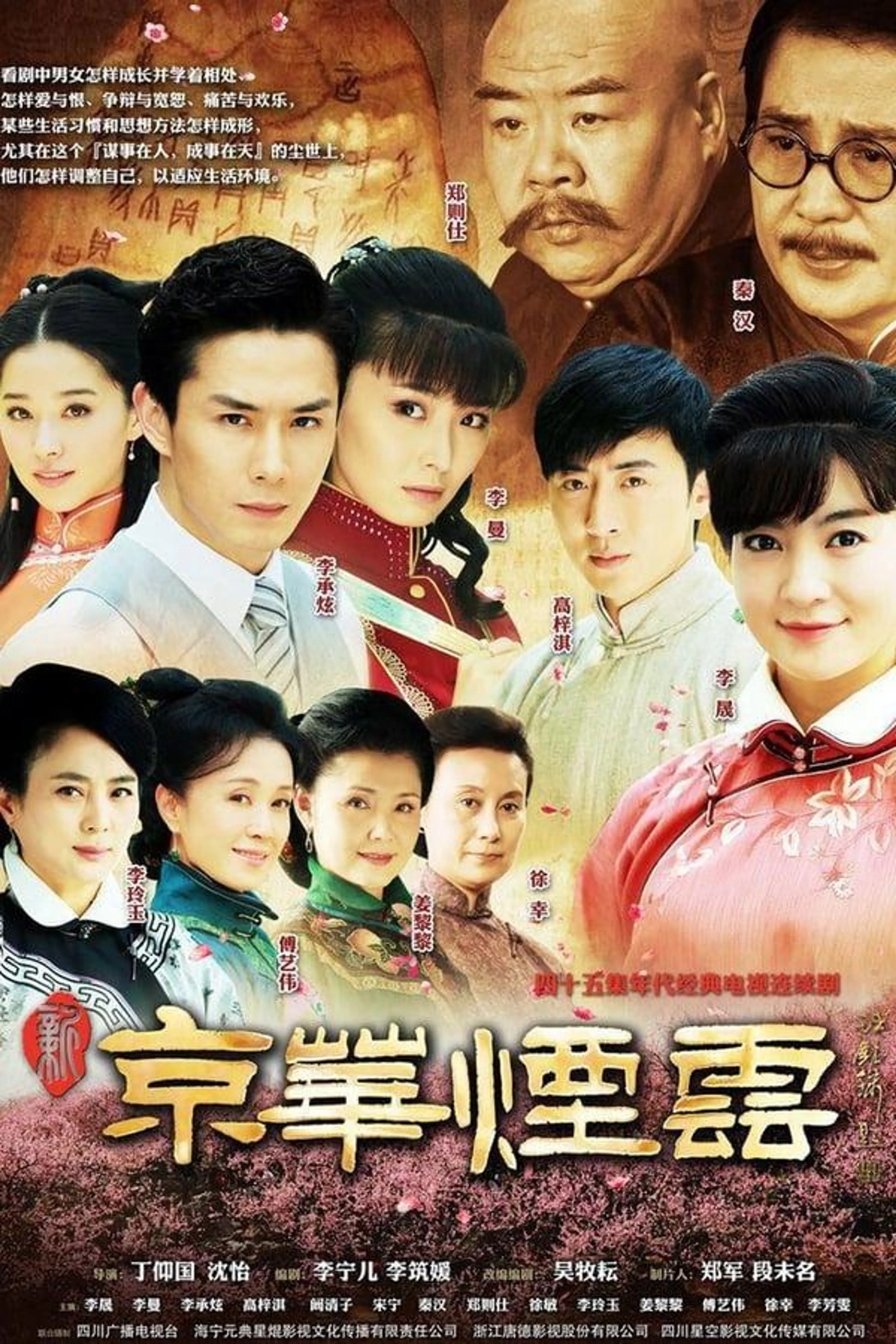 New Moment in Peking Season 1