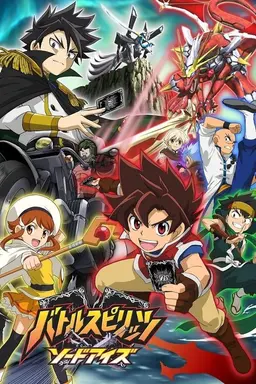Battle Spirits: Sword Eyes Sword Eyes Gekitouden