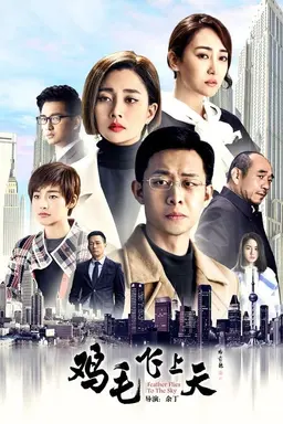 Feather Flies to the Sky Season 1