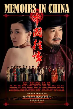 Memoirs in China Season 1