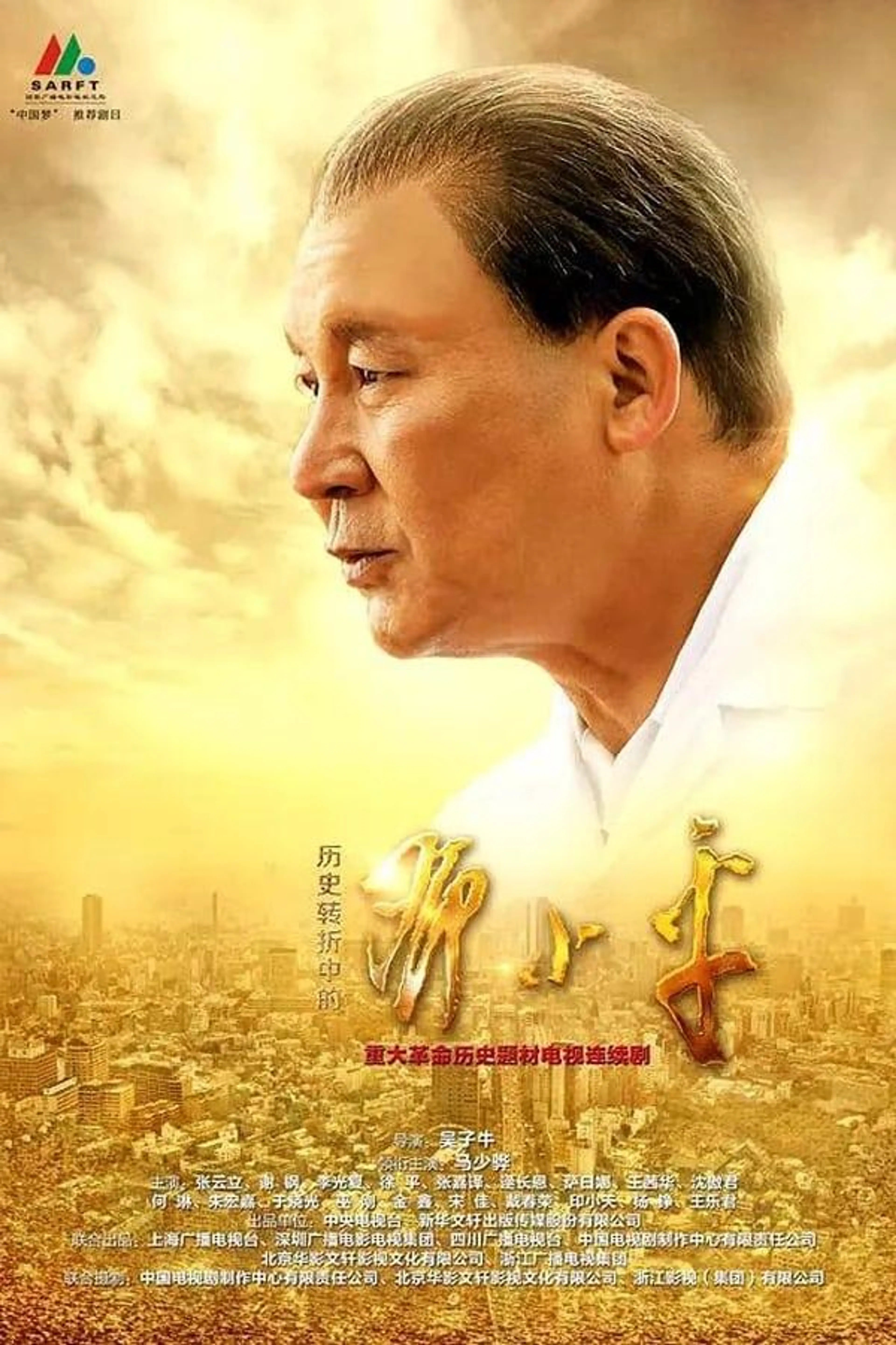 Deng Xiaoping at History's Crossroads Season 1