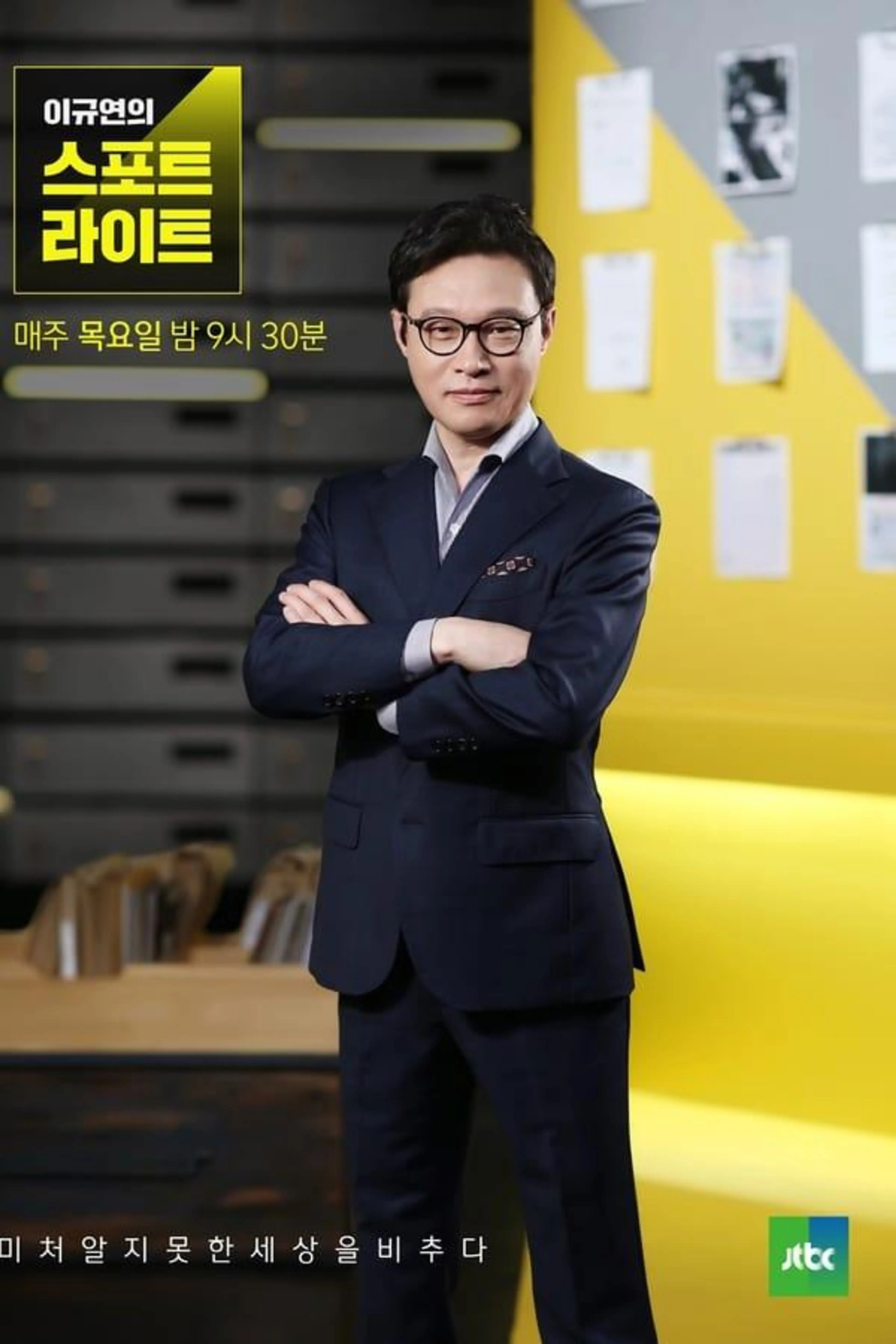 Spotlight Season 1