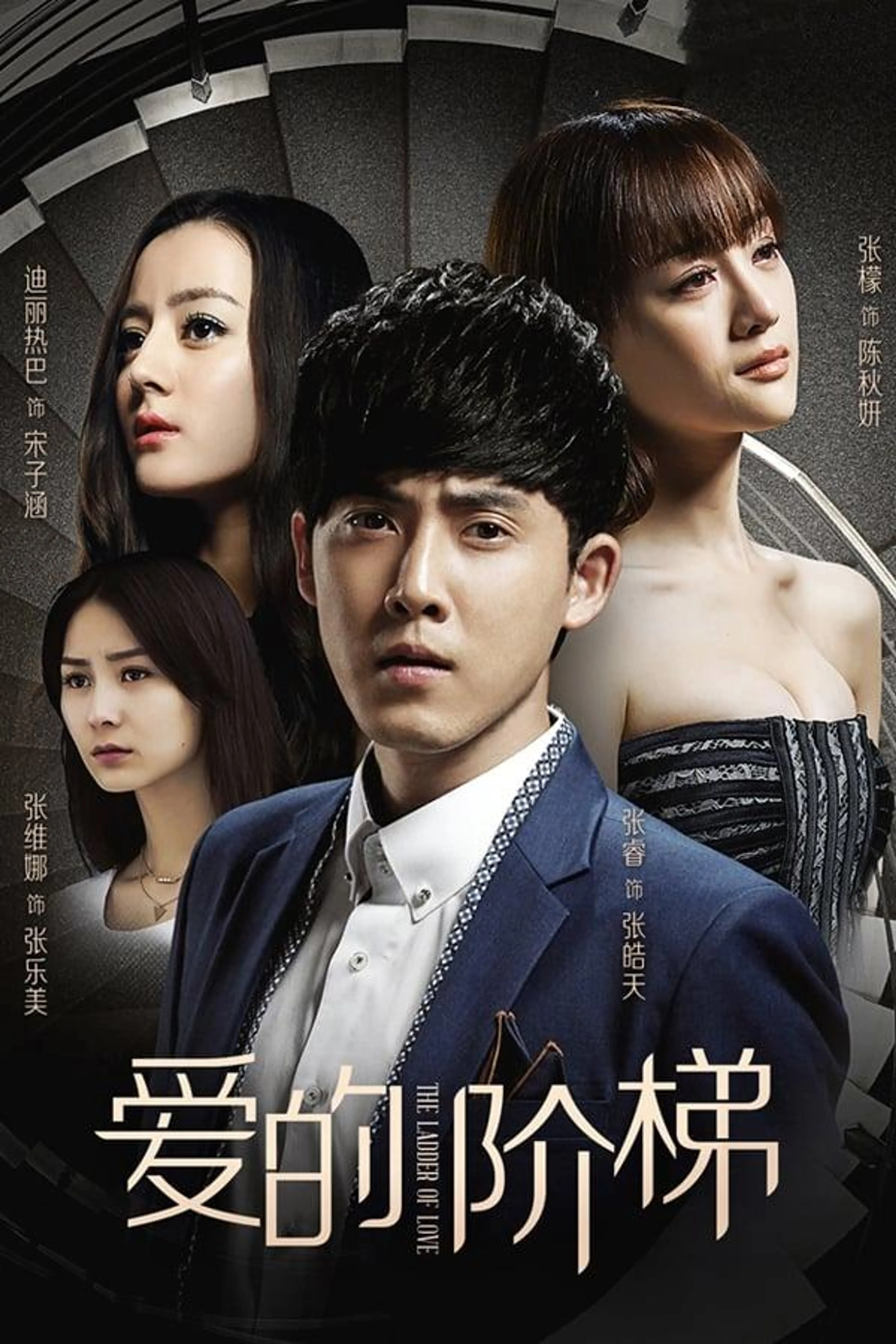 The Ladder of Love Season 1