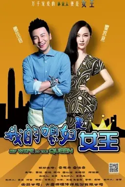 My Wife Is The Queen Season 1