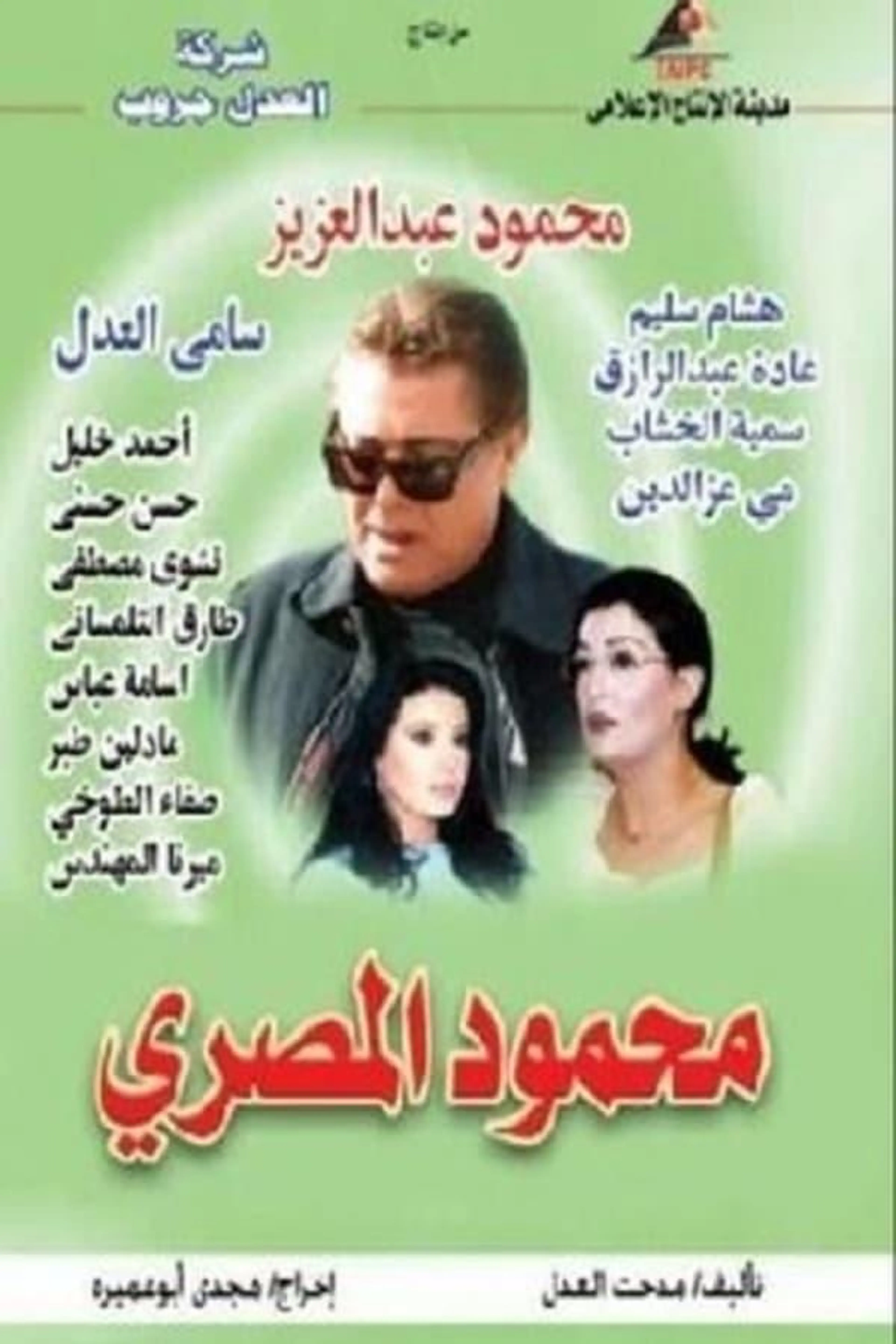 Mahmoud Al-Masri Season 1
