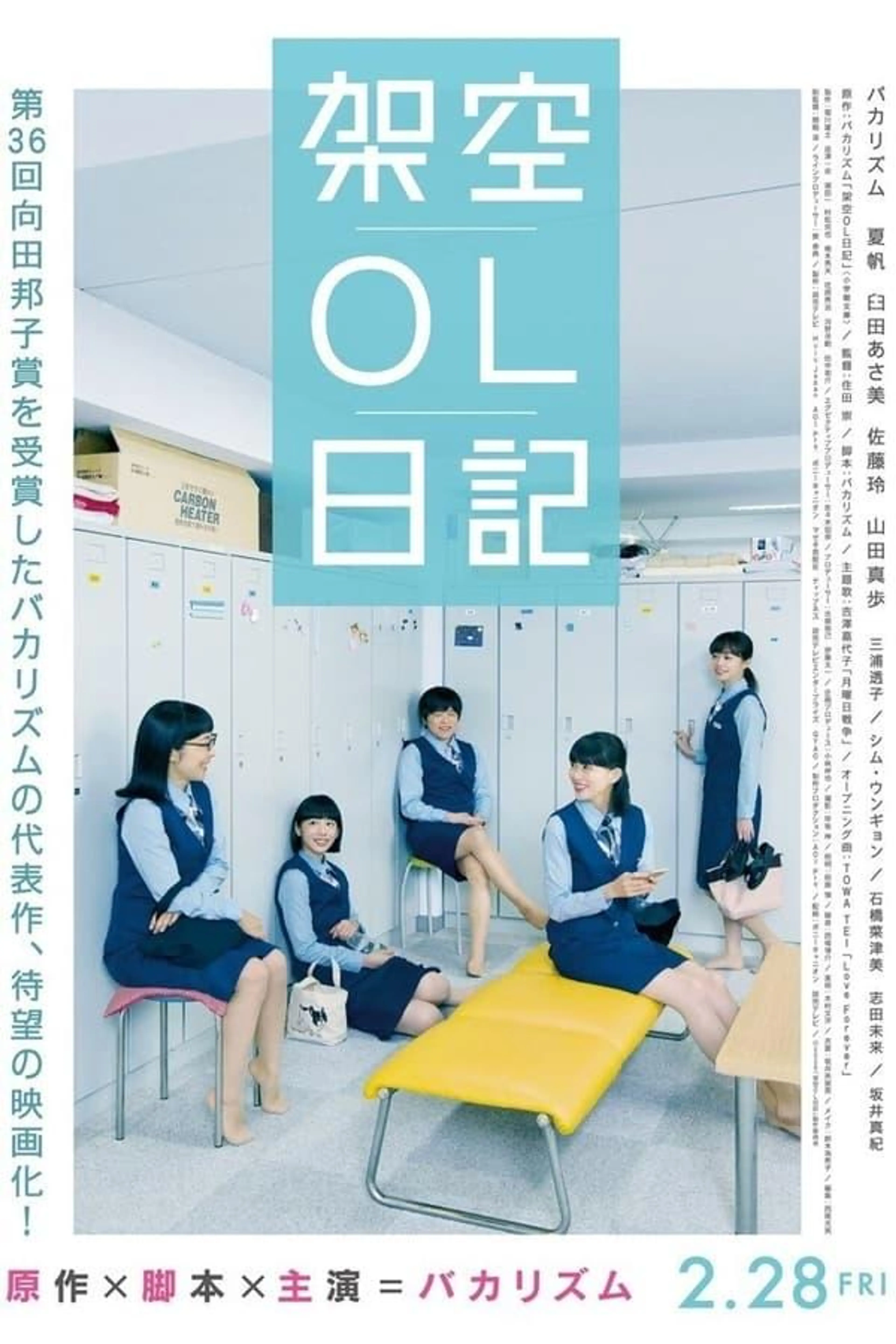 Fictitious OL Diary Season 1