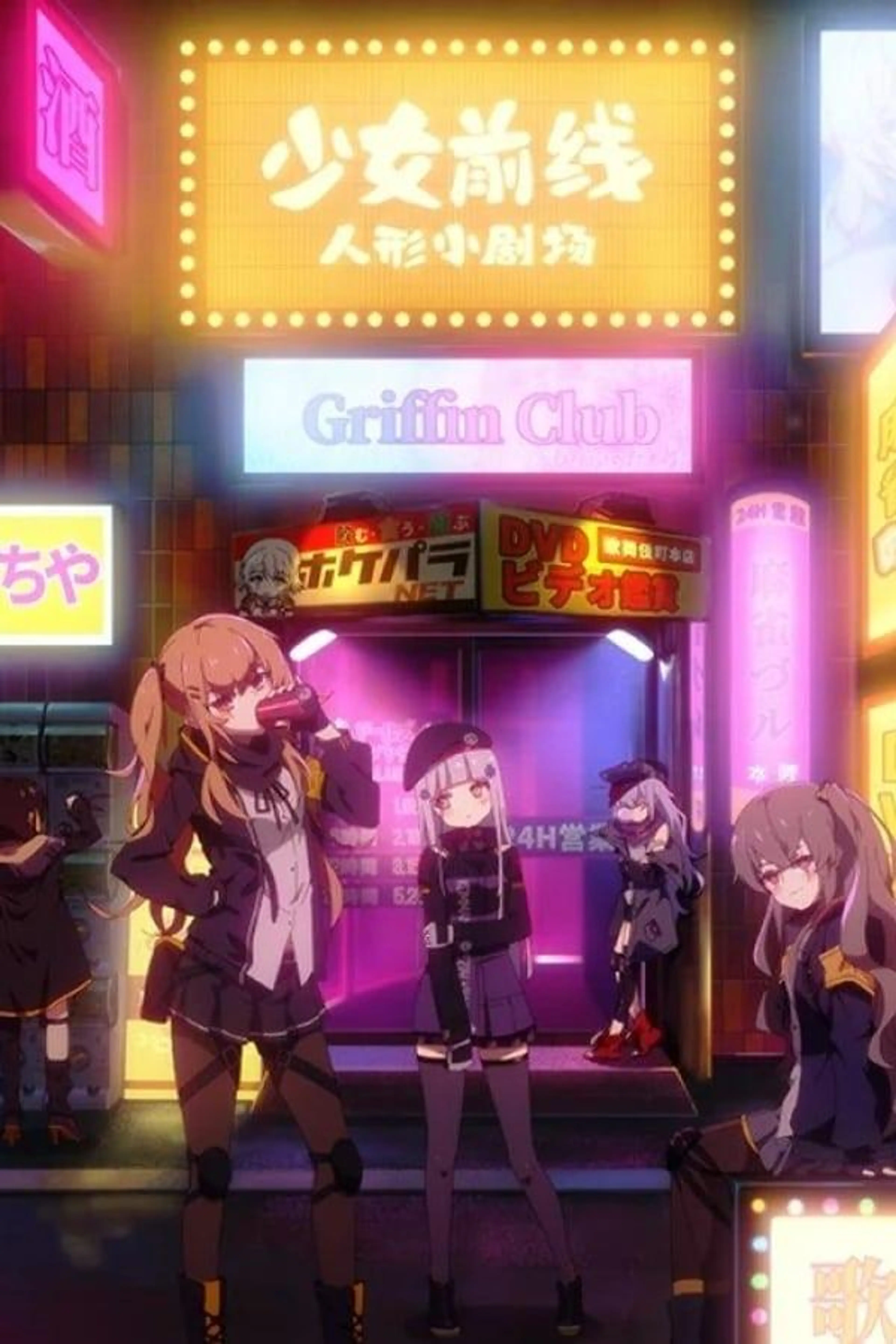 Girls' Frontline Season 1