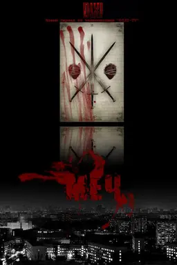 Sword Season 2