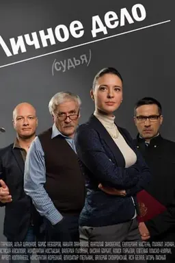 Private Case Season 1