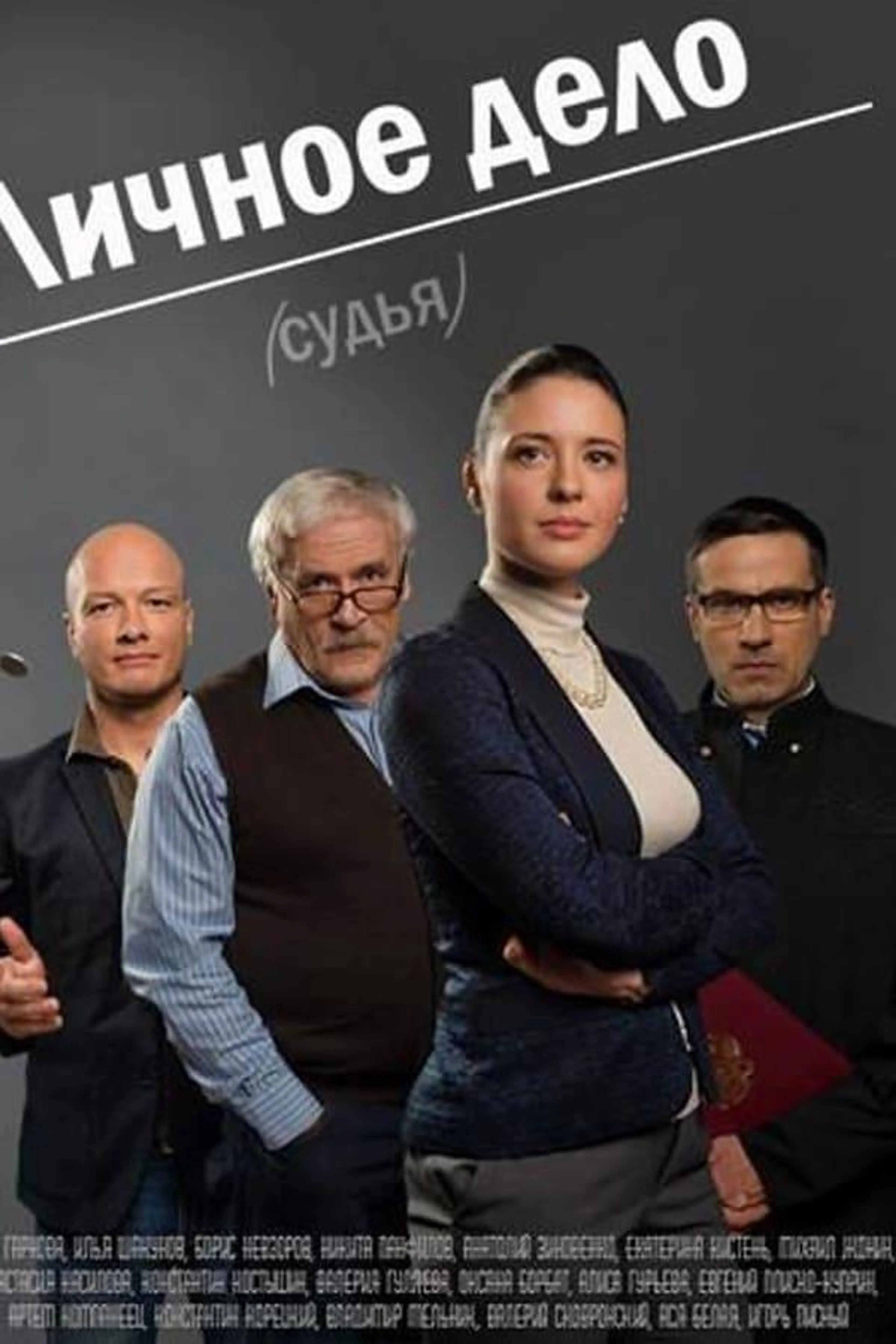 Private Case Season 1
