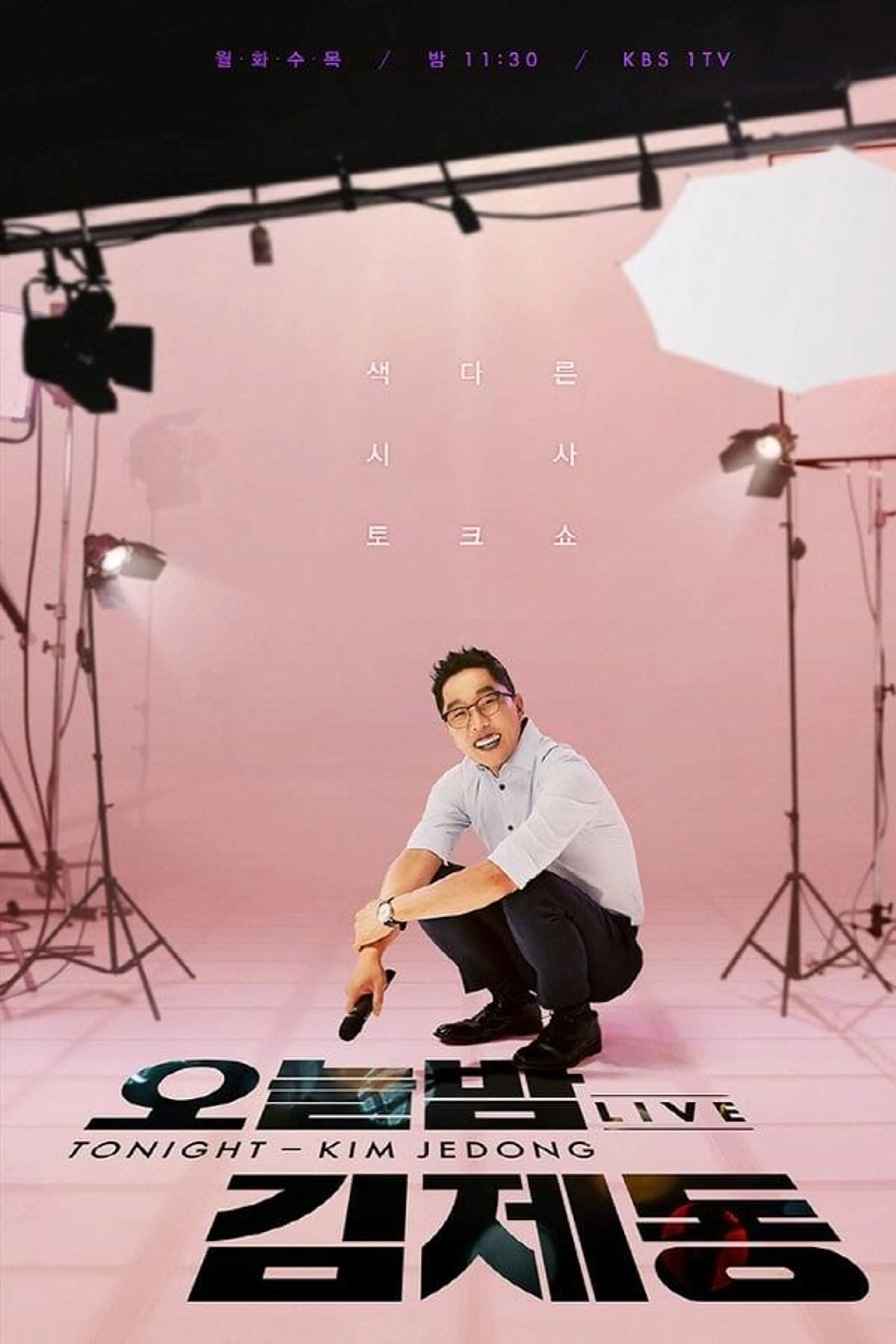 Tonight Kim Je-dong Season 1