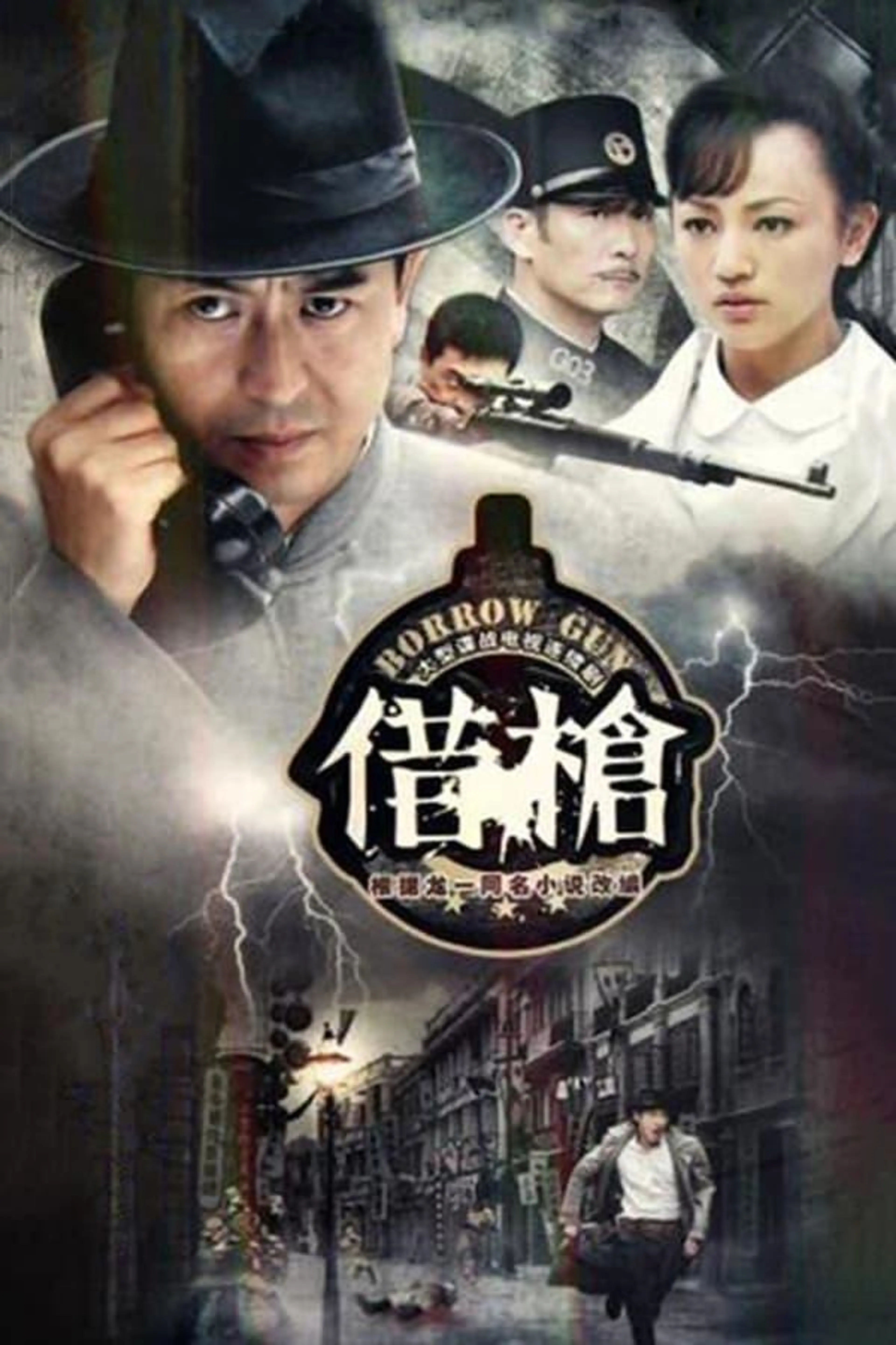 Borrow Gun Season 1