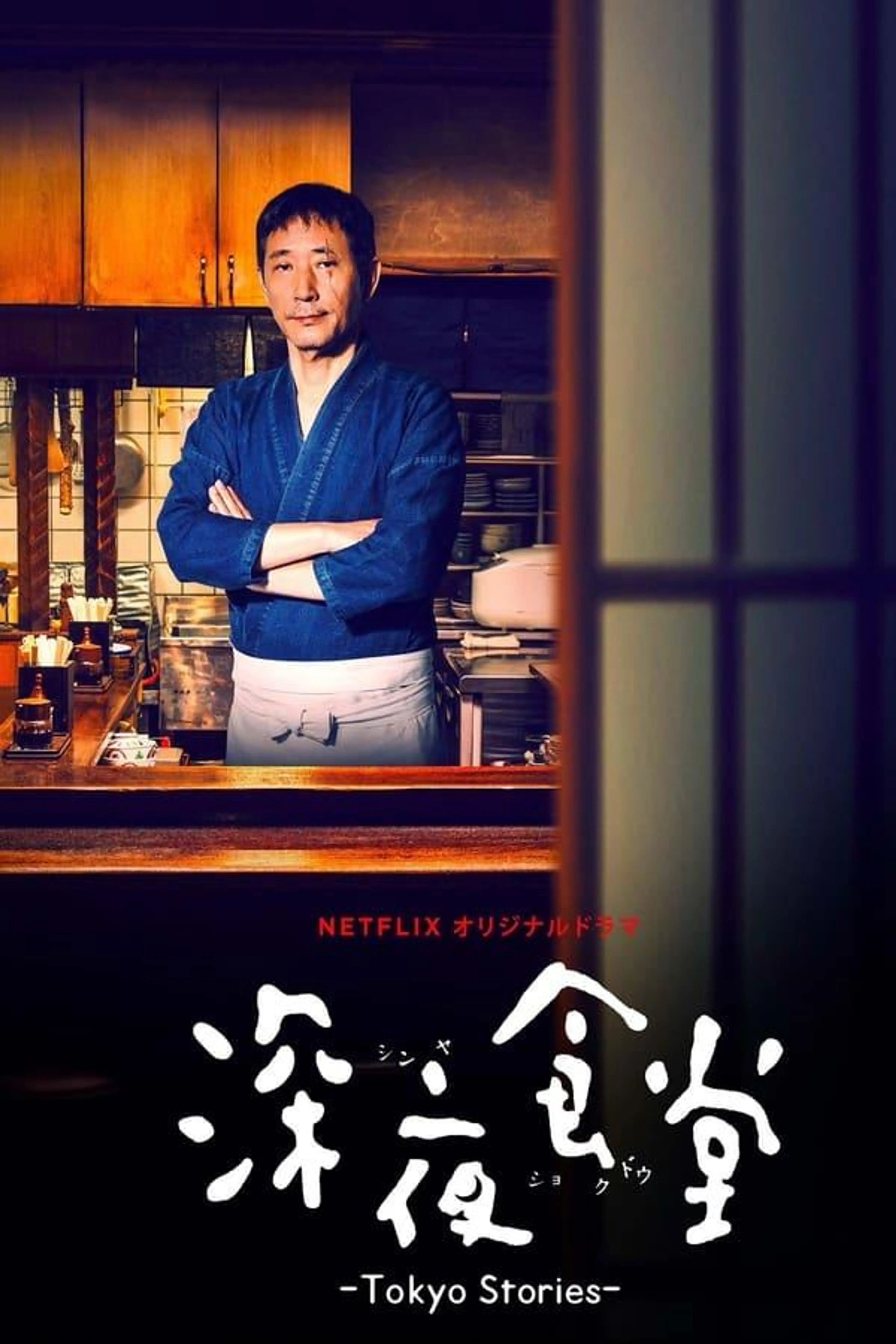 Midnight Diner: Tokyo Stories Season 2