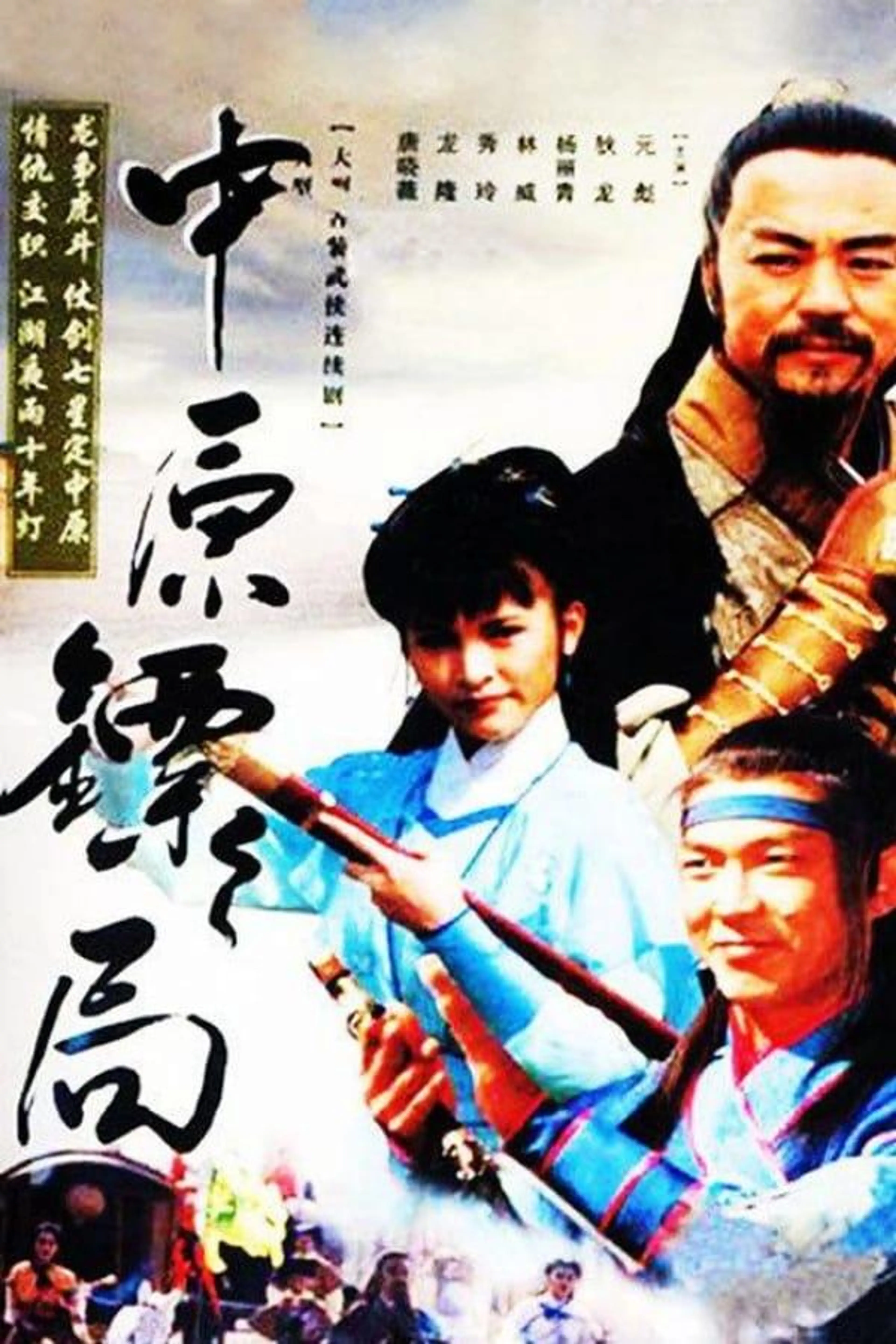 The Righteous Guards Season 2