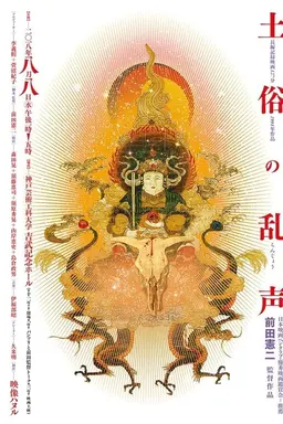 Dozoku no ranjo