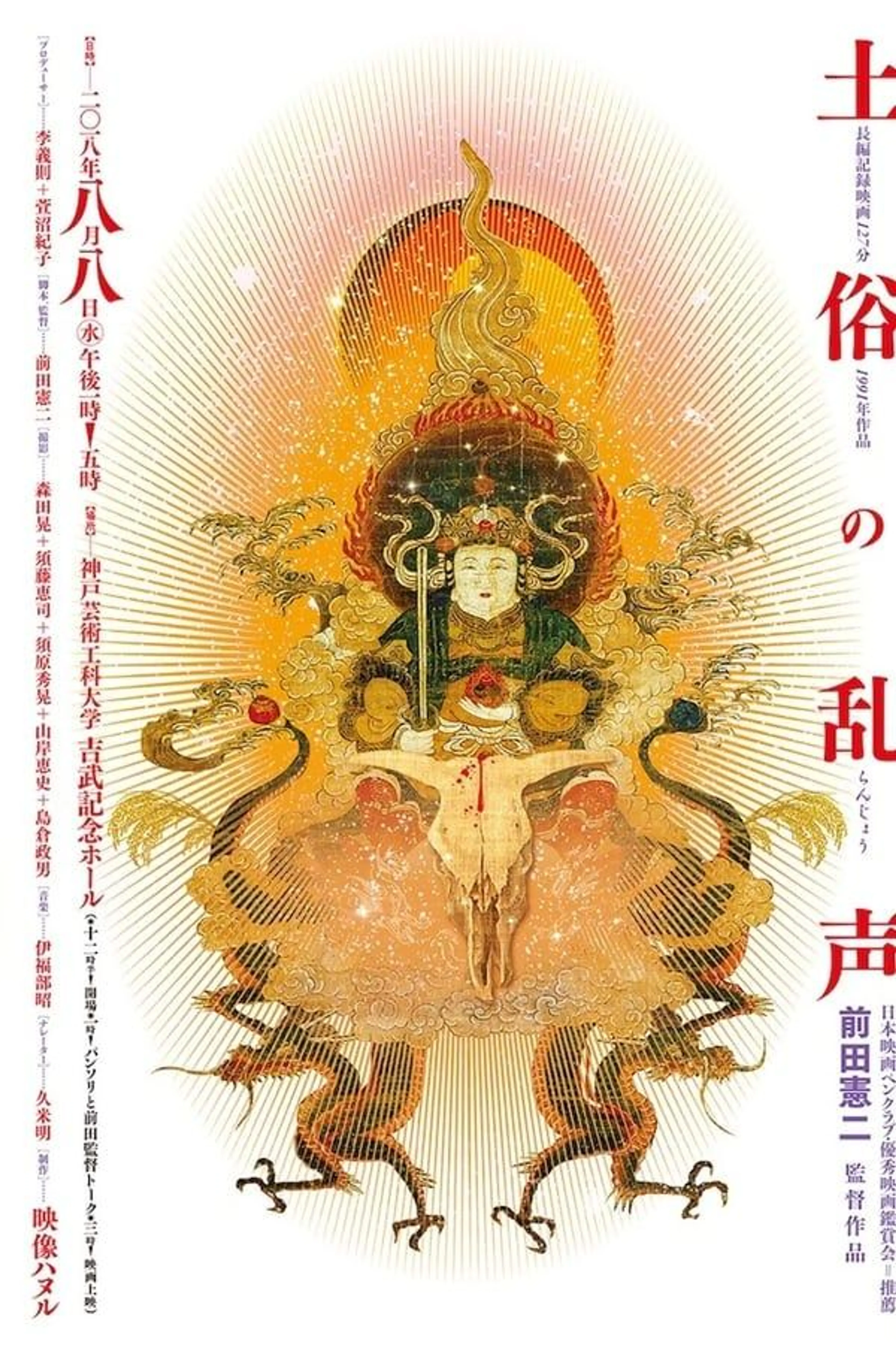 Dozoku no ranjo