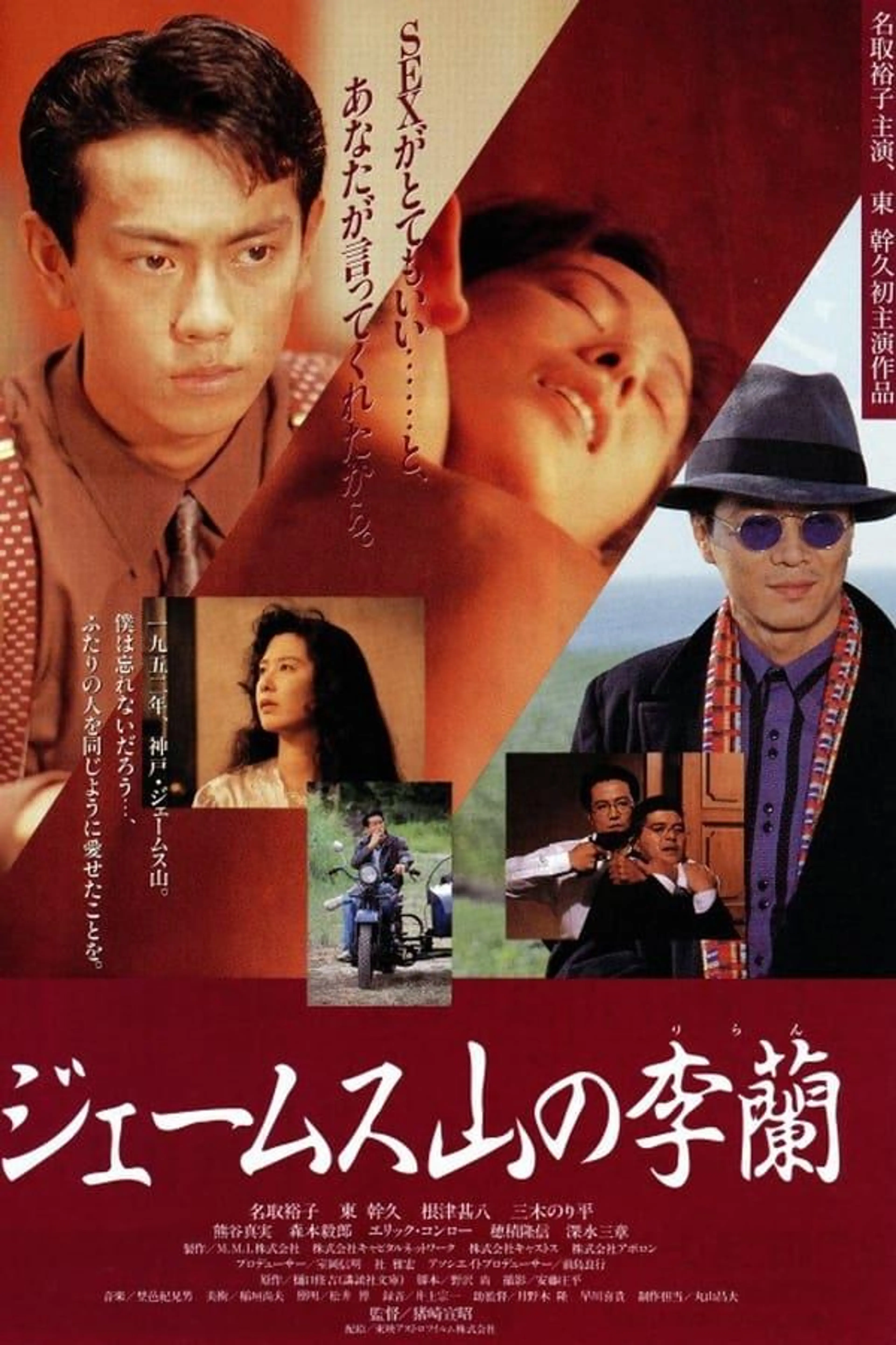 James Yama no Riran