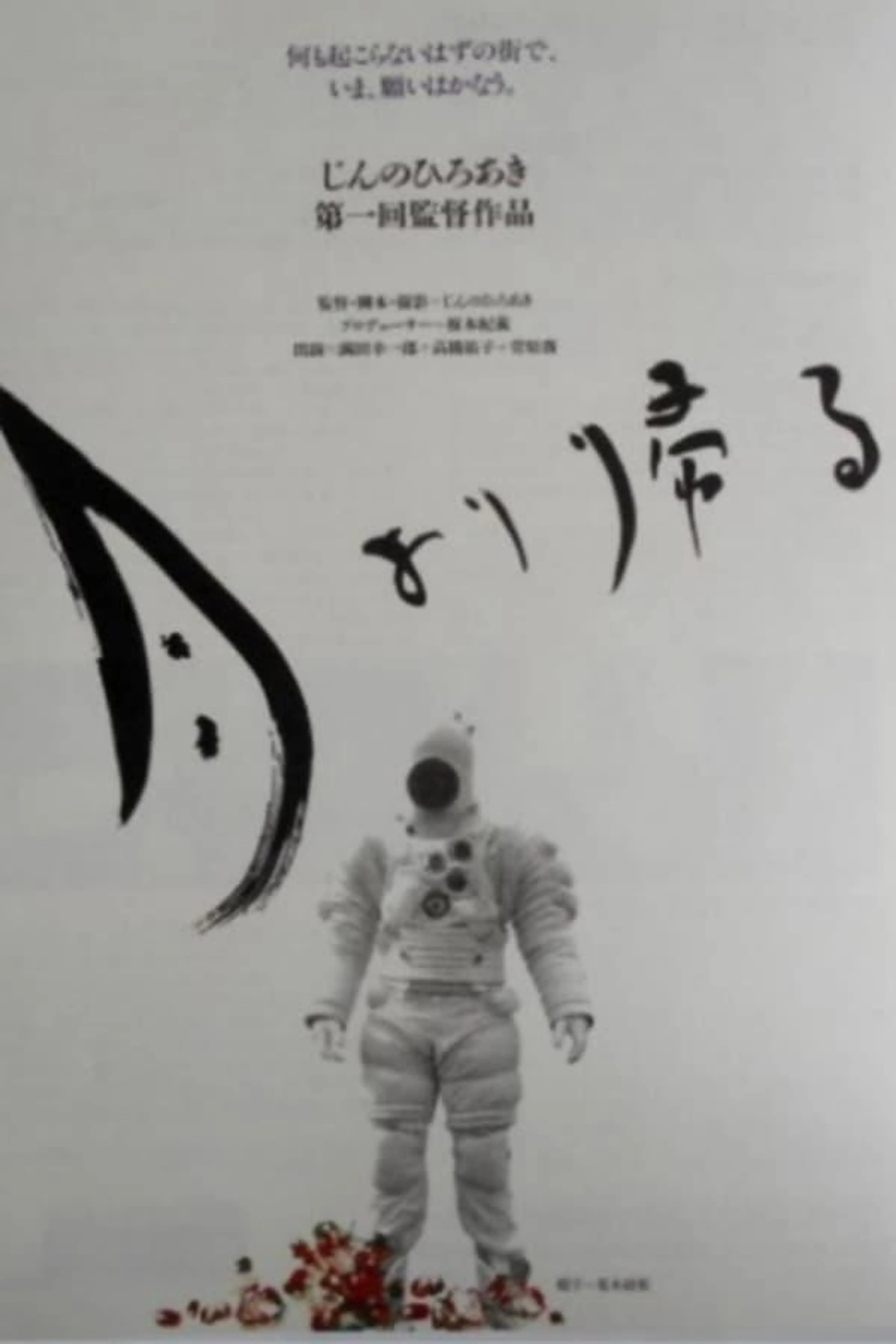 Tsuki yori kaeru