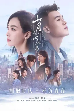 Love Under the Moon Season 1