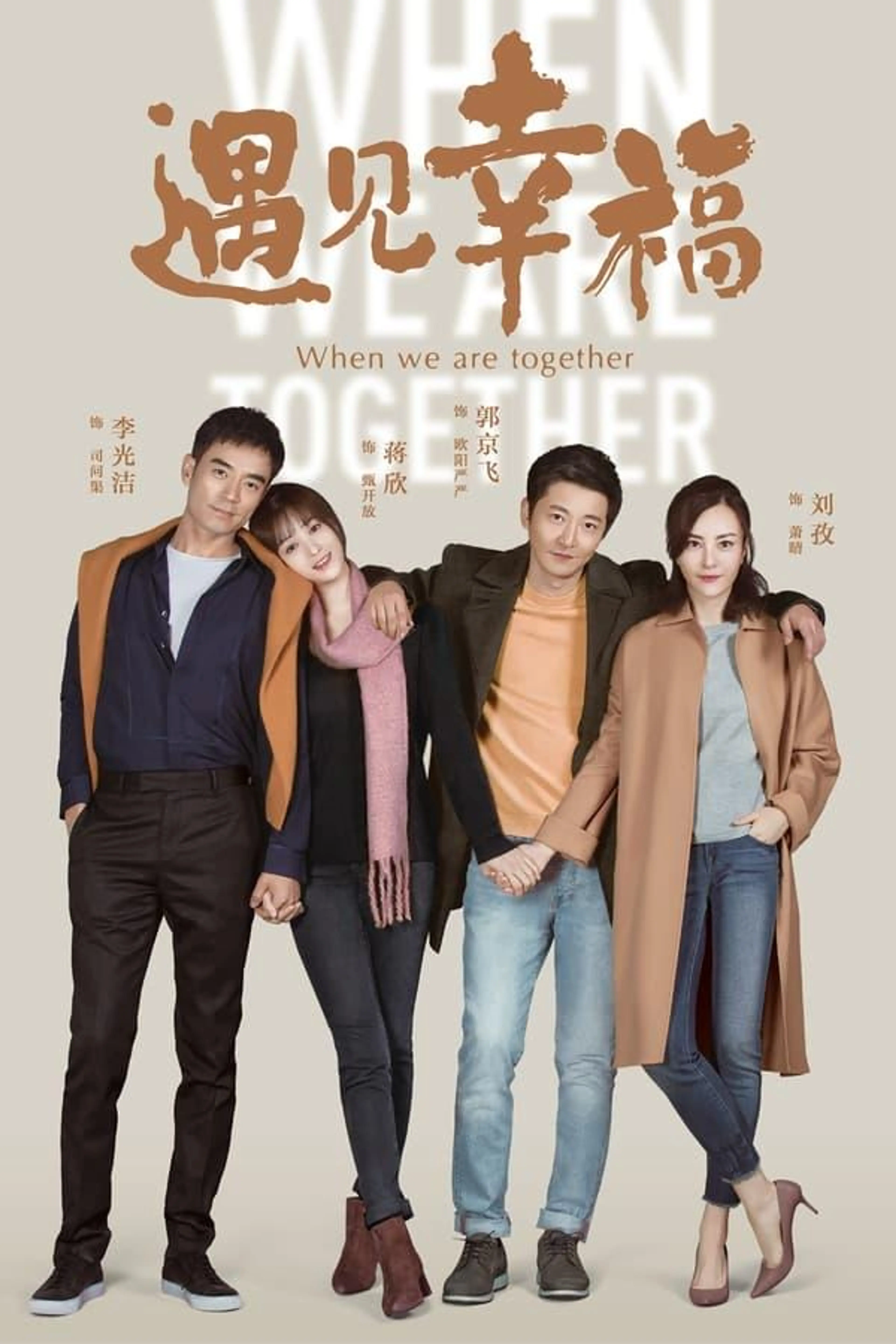 When We Are Together Season 1