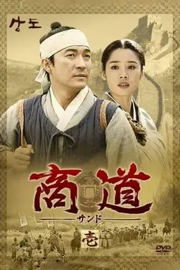 Merchant Season 1