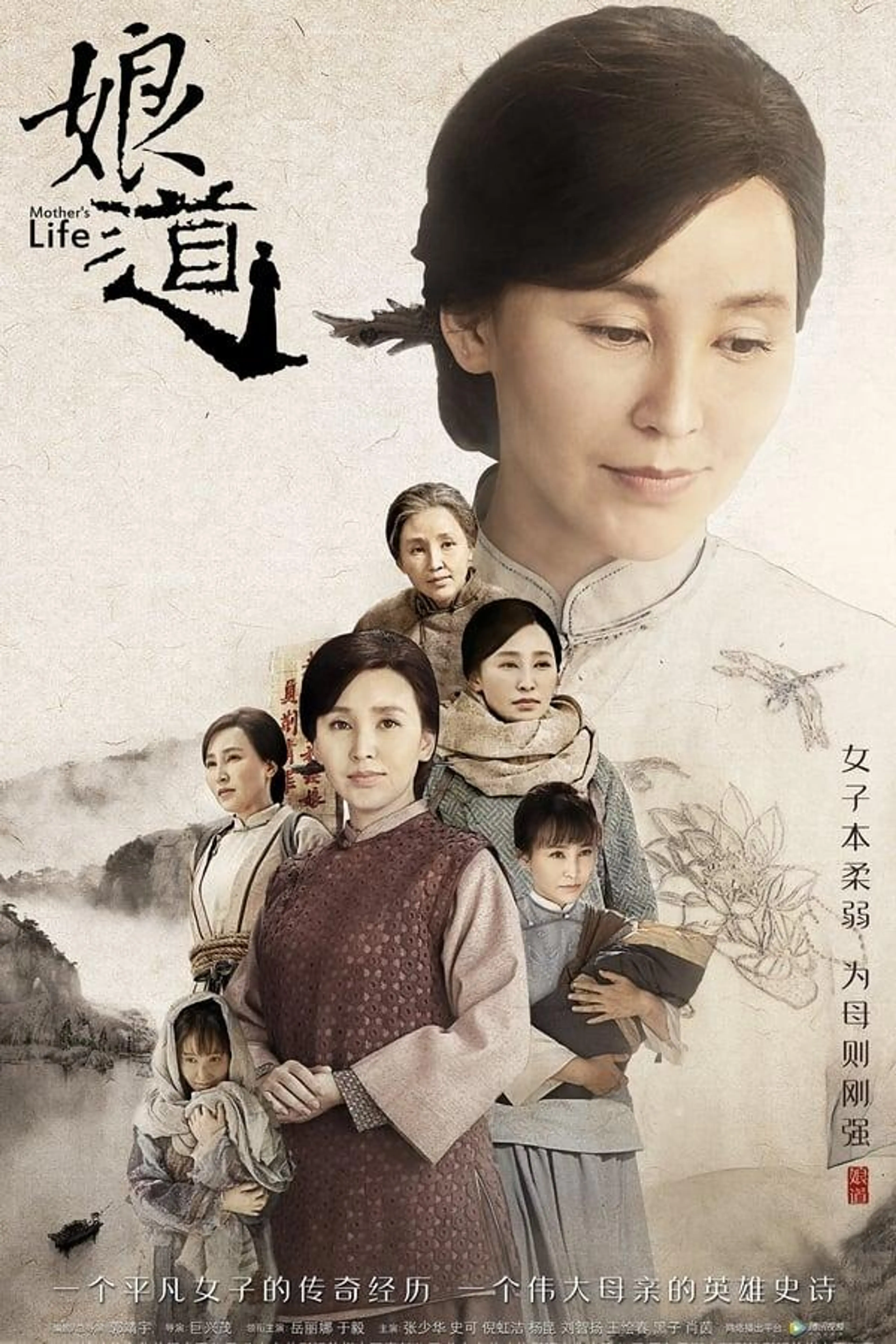 Mother's Life Season 1