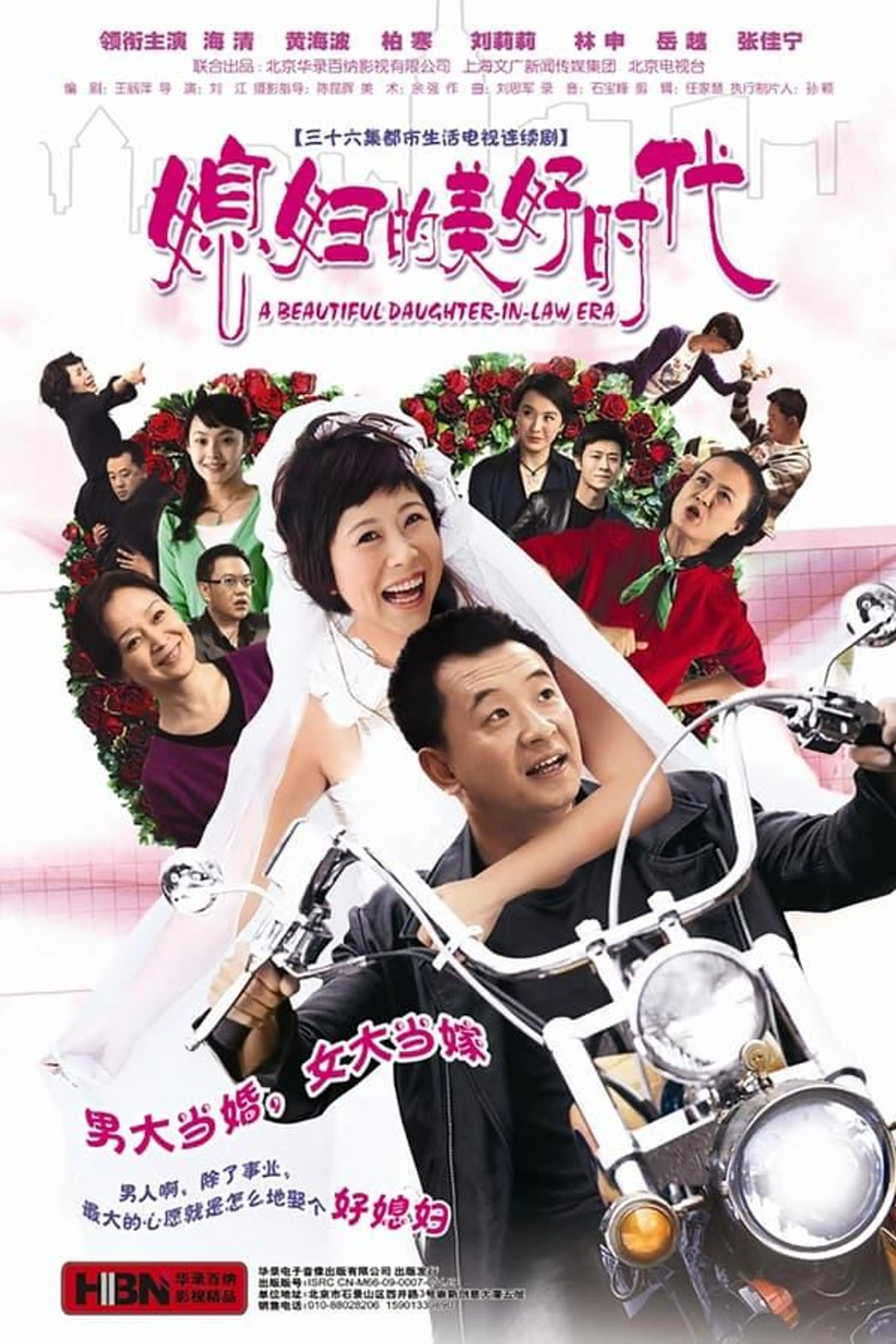 A Beautiful Daughter-in-law Era Season 1