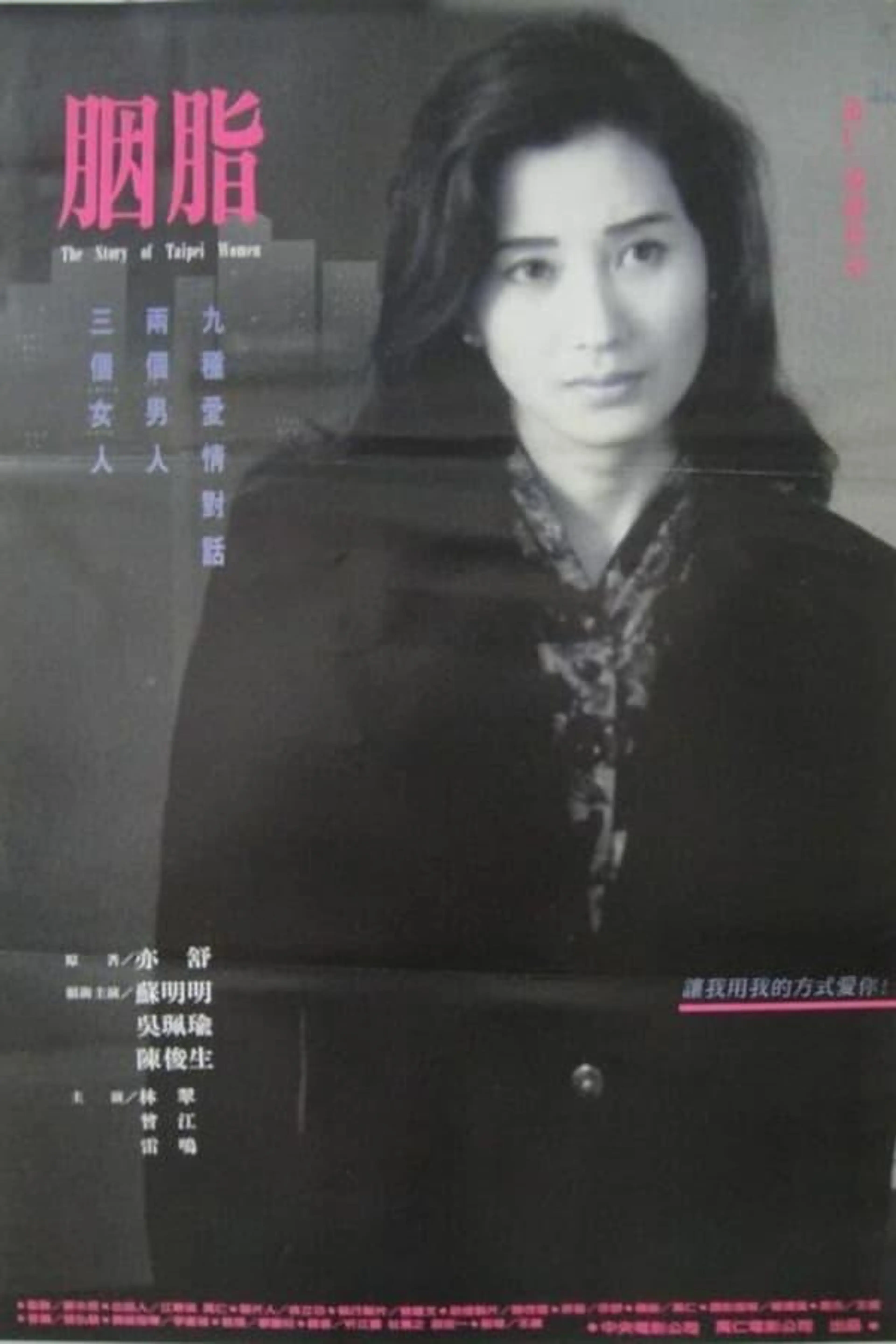The Story of Taipei Women