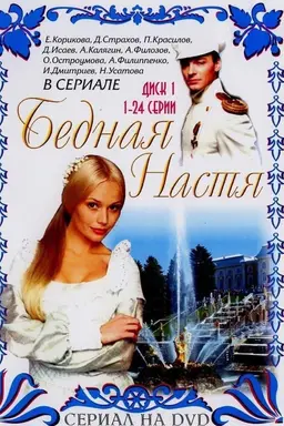 Poor Nastya Season 1
