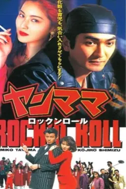 Yan Mama Rock 'N Roll