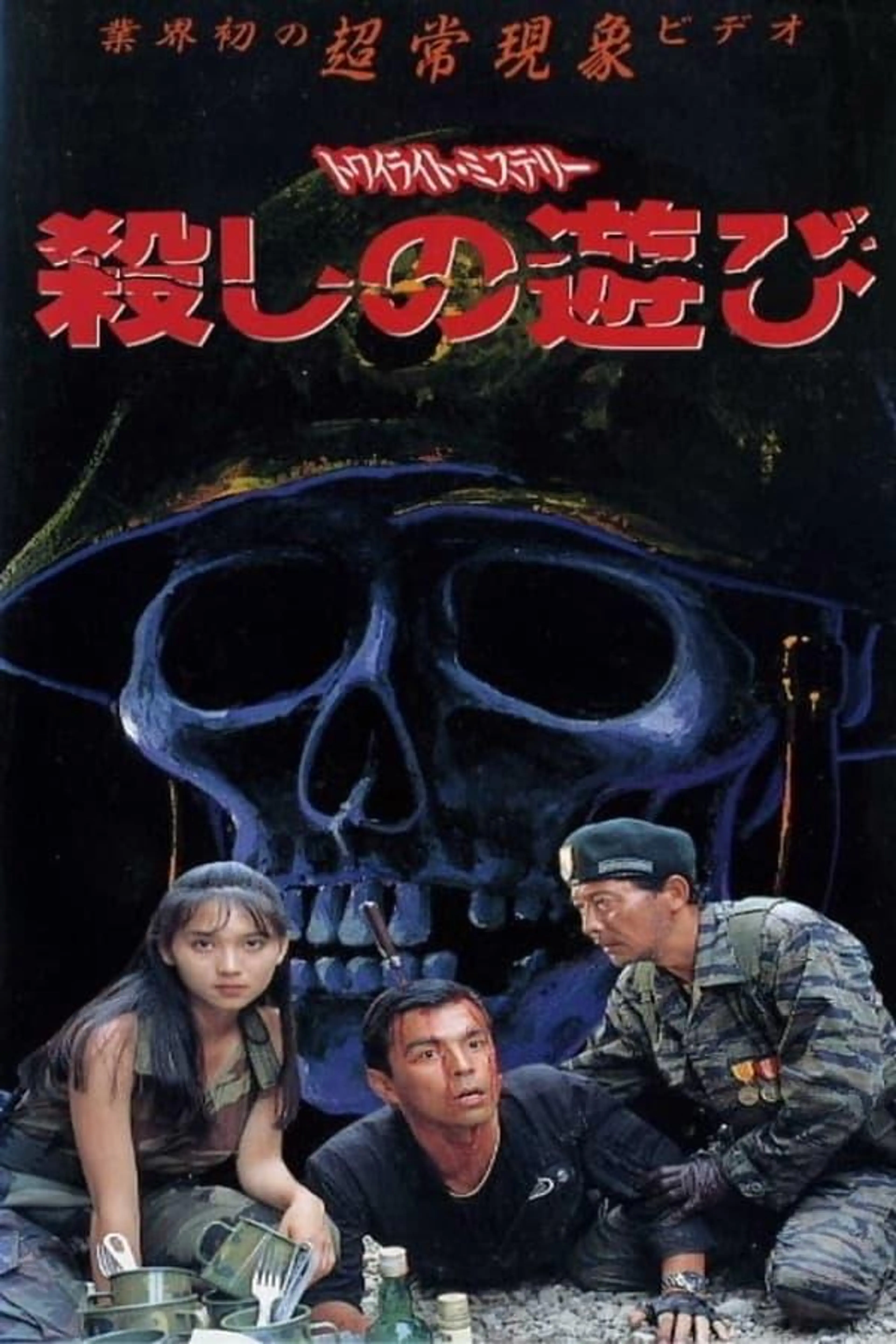 Twilight Mystery Murder Game