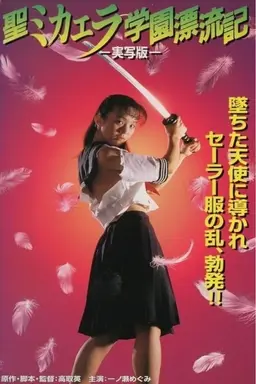 St. Michael Academy: Hyoryu-ki