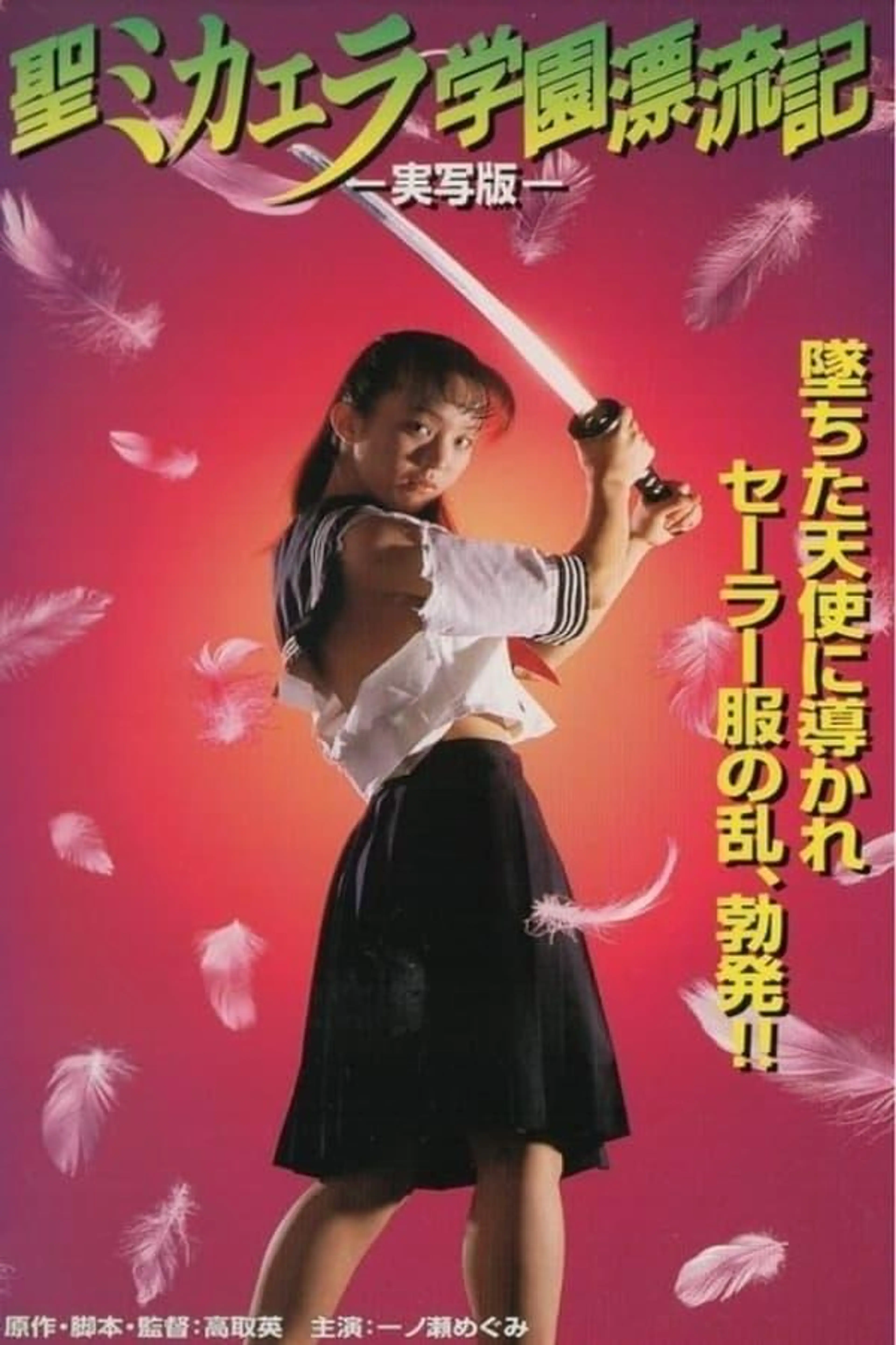 St. Michael Academy: Hyoryu-ki