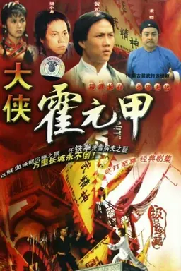 Legendary Fok Season 1