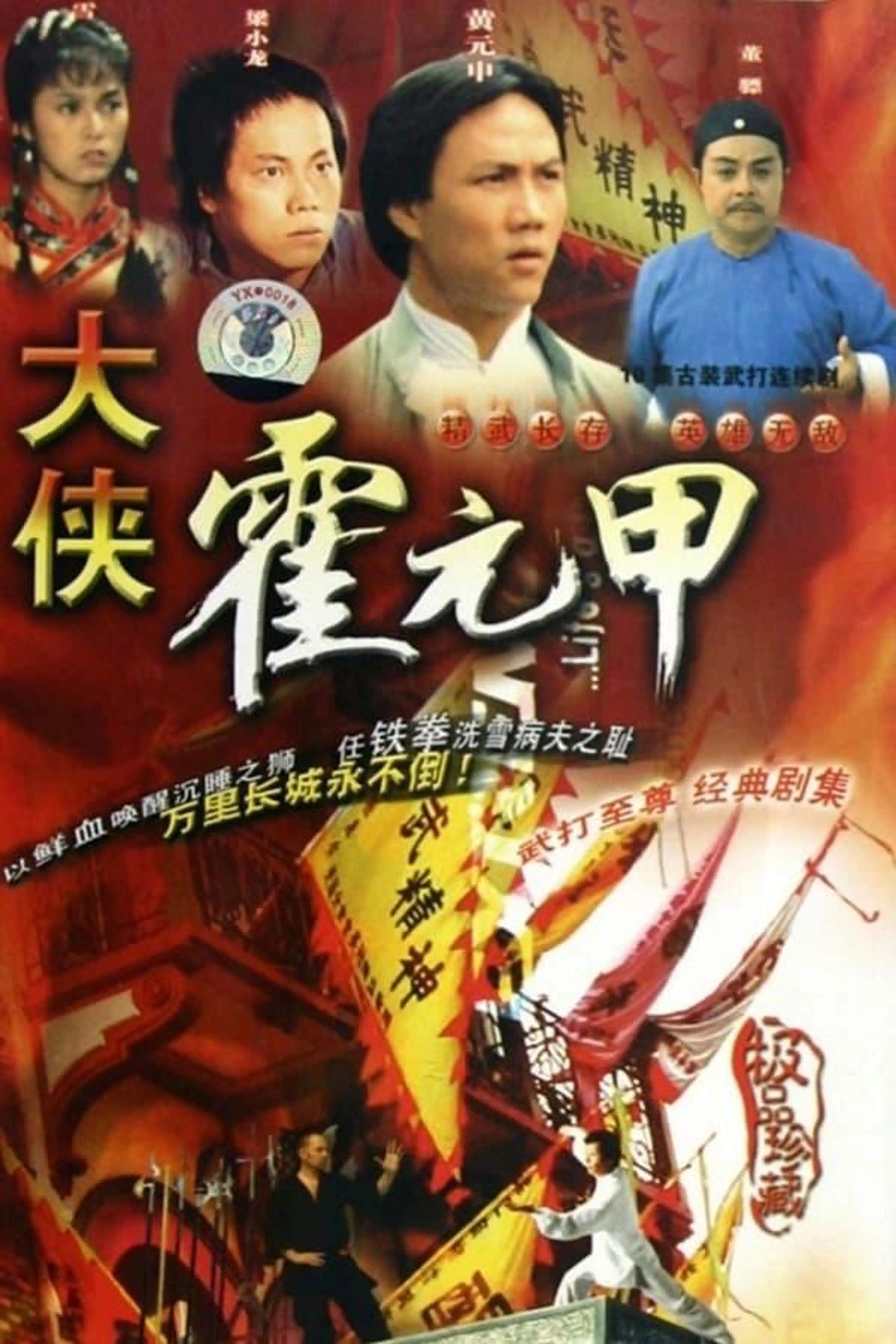 Legendary Fok Season 1