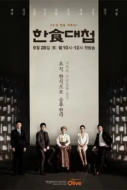 Korean Food War Season 2