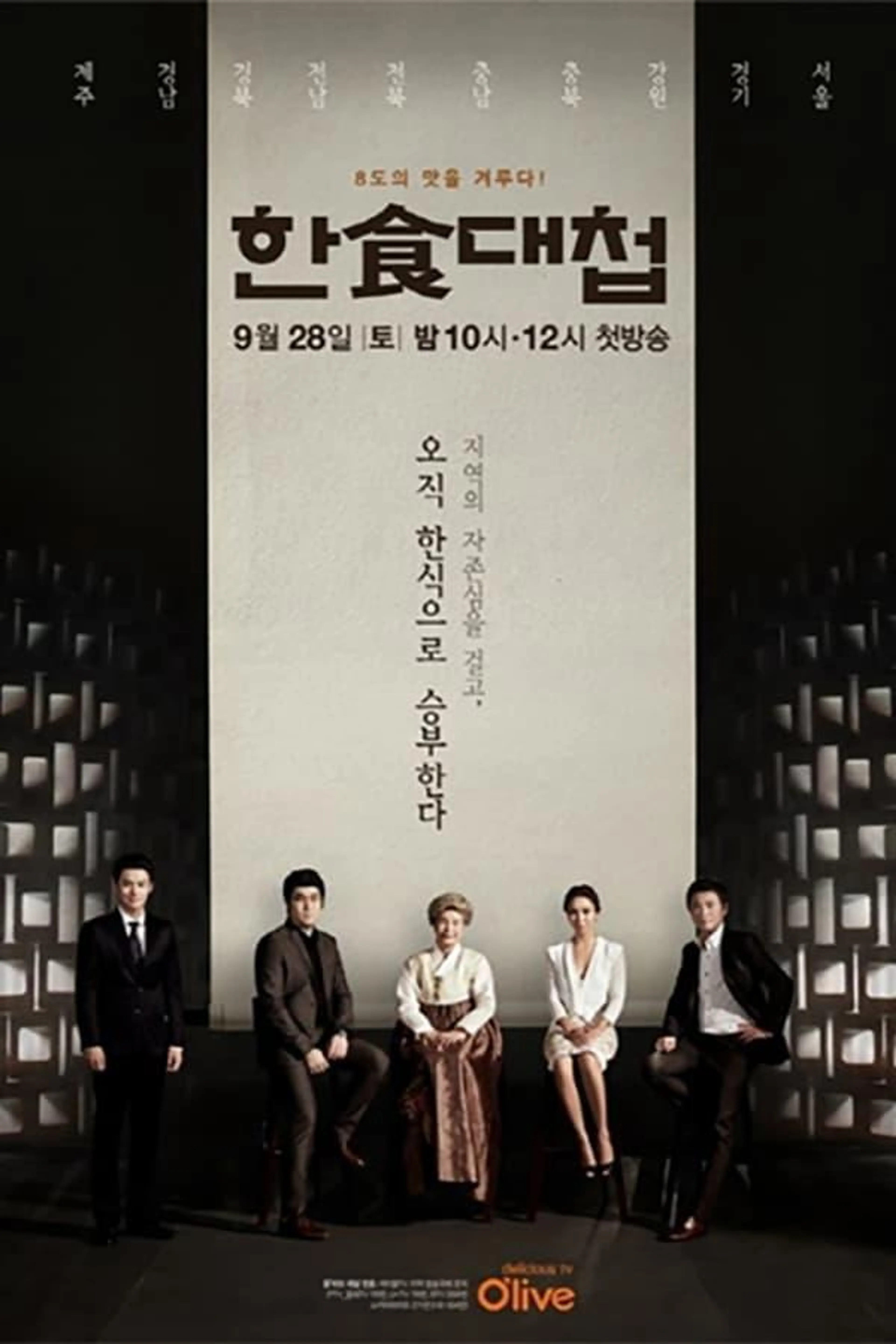 Korean Food War Season 2