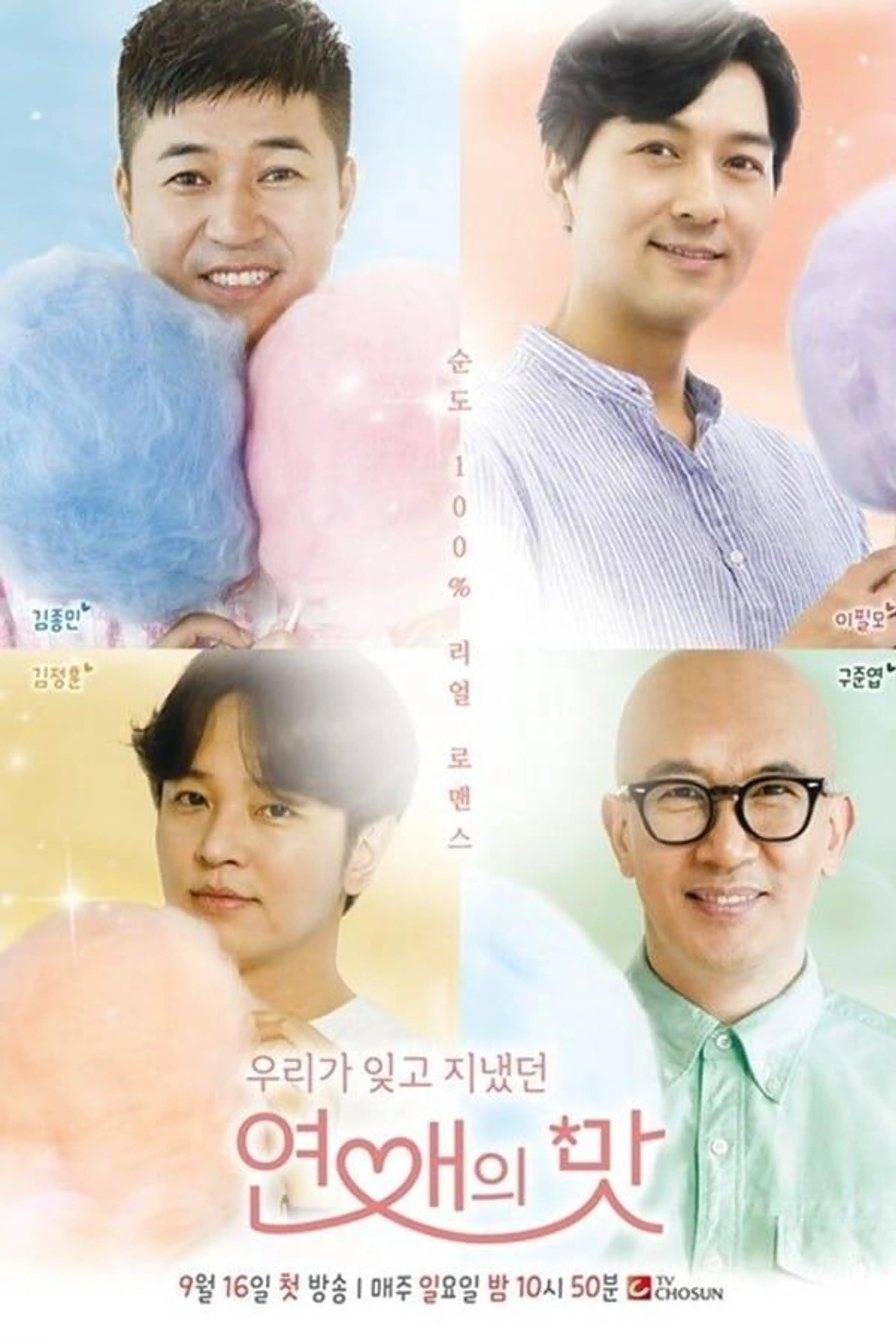 Taste of Love Season 2